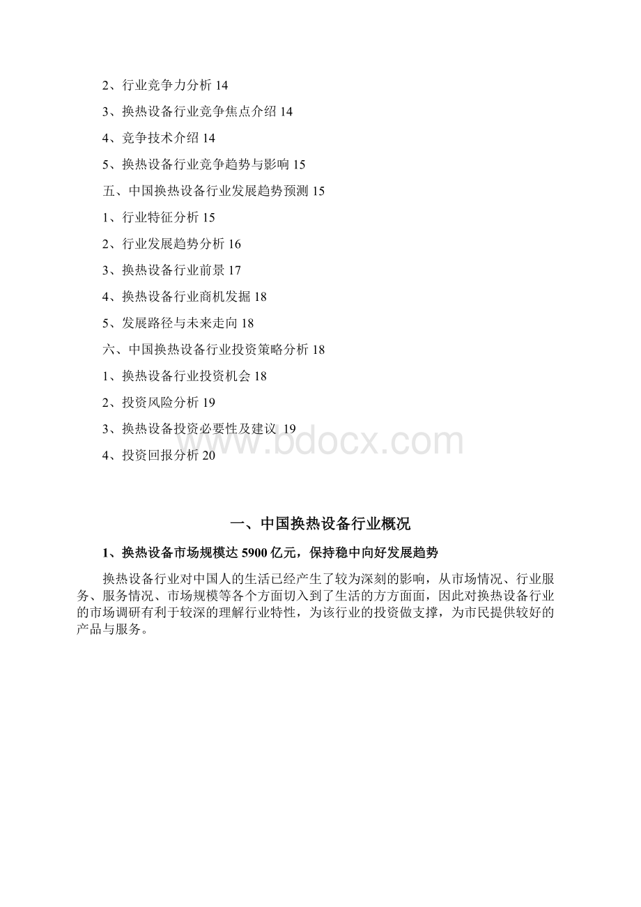 换热设备行业分析报告.docx_第2页