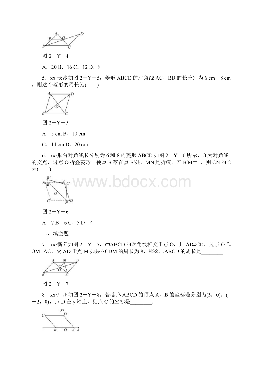 春八年级数学下册第2章四边形本章中考演练练习新版湘教版.docx_第2页