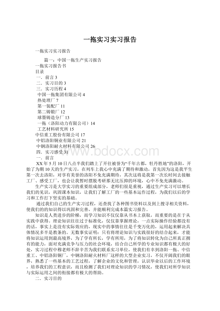 一拖实习实习报告Word下载.docx_第1页