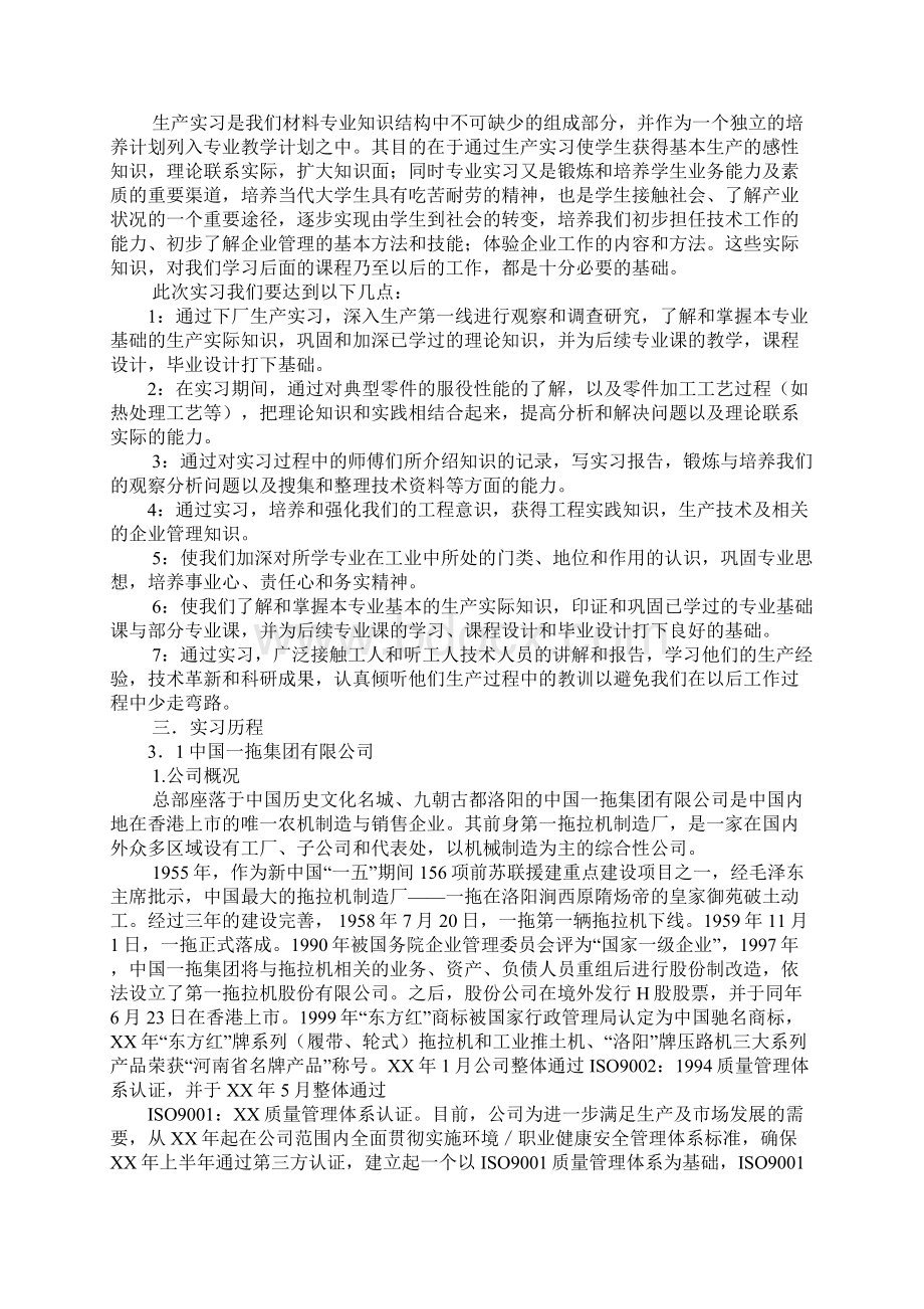 一拖实习实习报告Word下载.docx_第2页