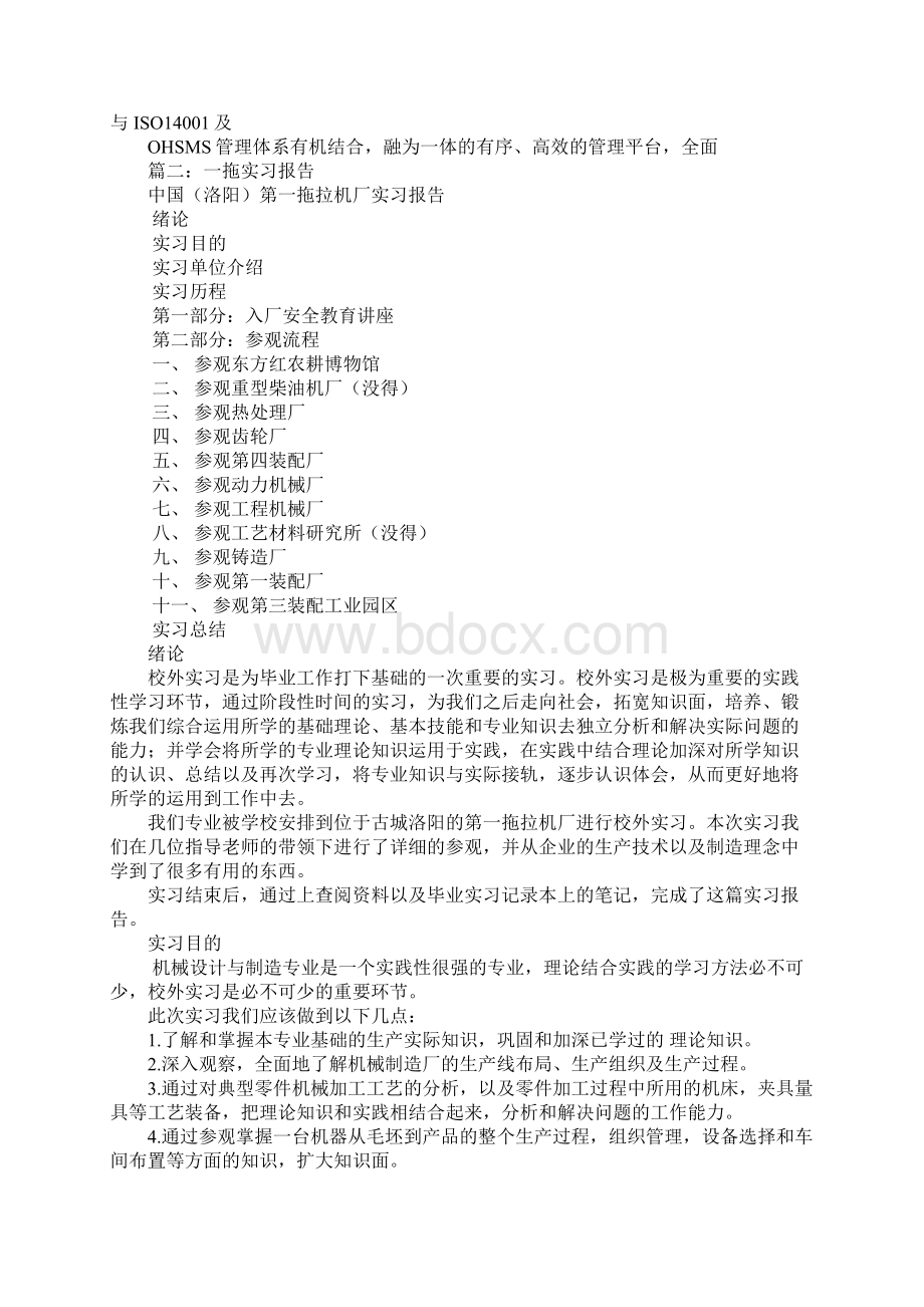 一拖实习实习报告Word下载.docx_第3页