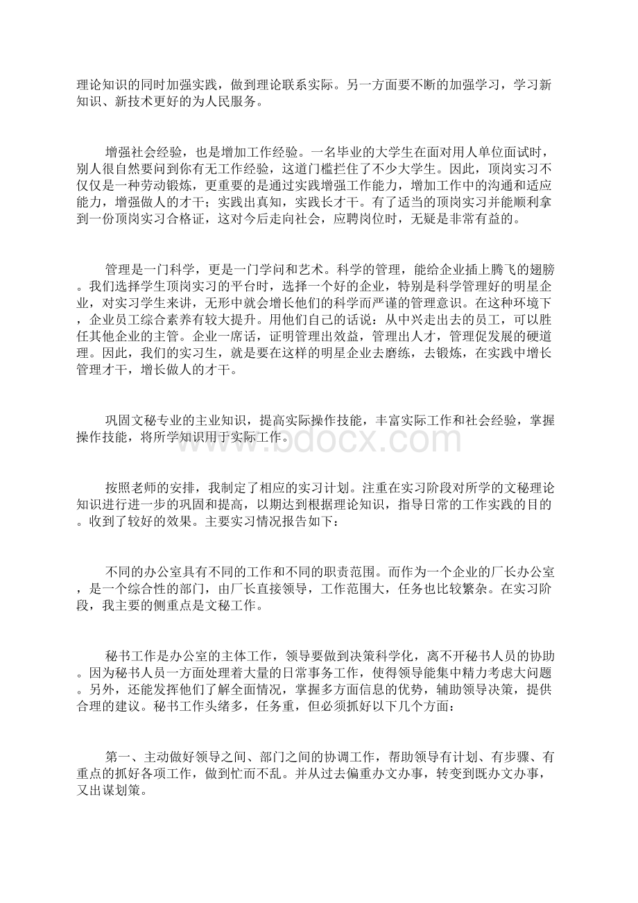 毕业生实习报告范文.docx_第3页