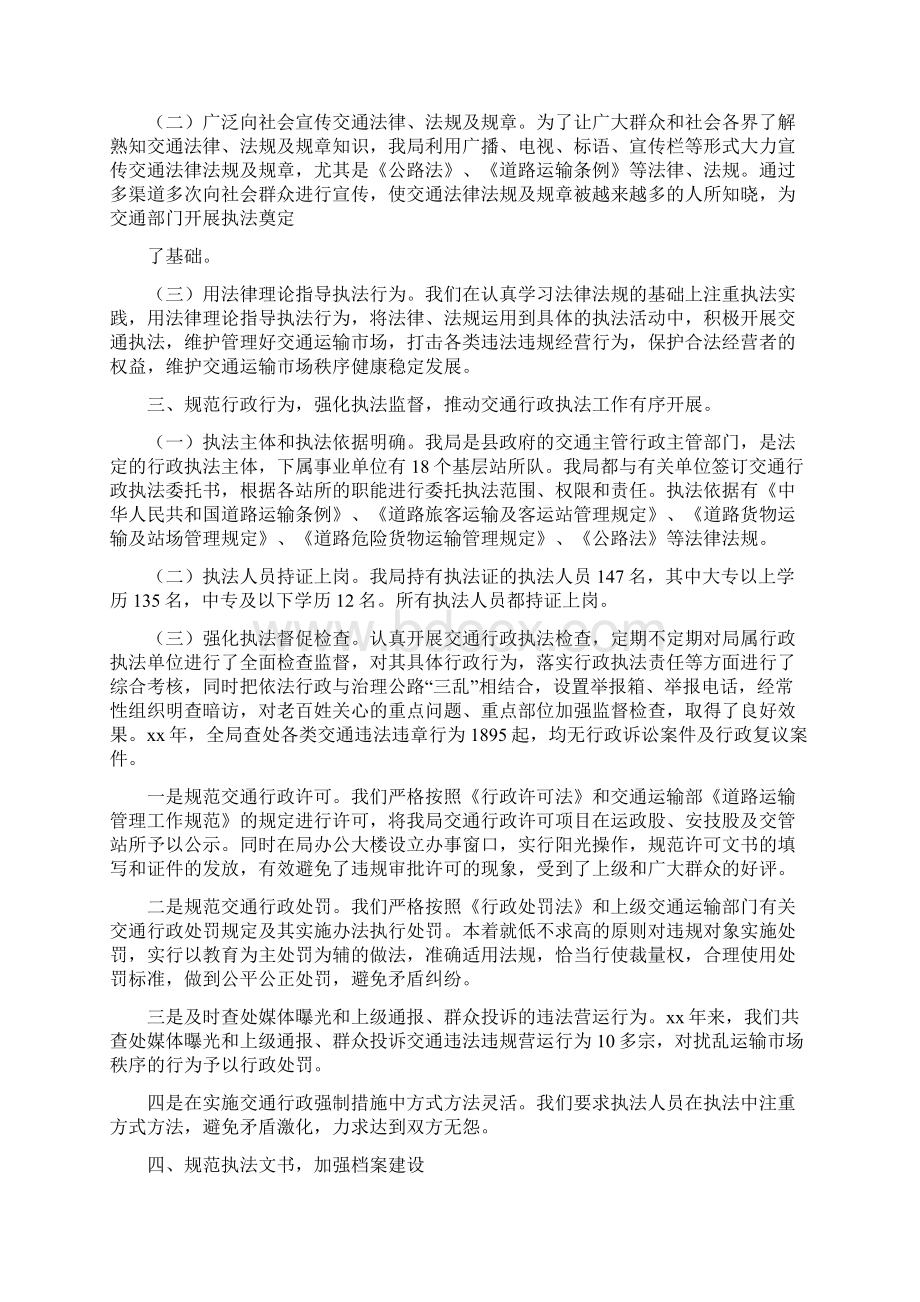 《交通行政执法个人工作总结精选多篇》.docx_第2页