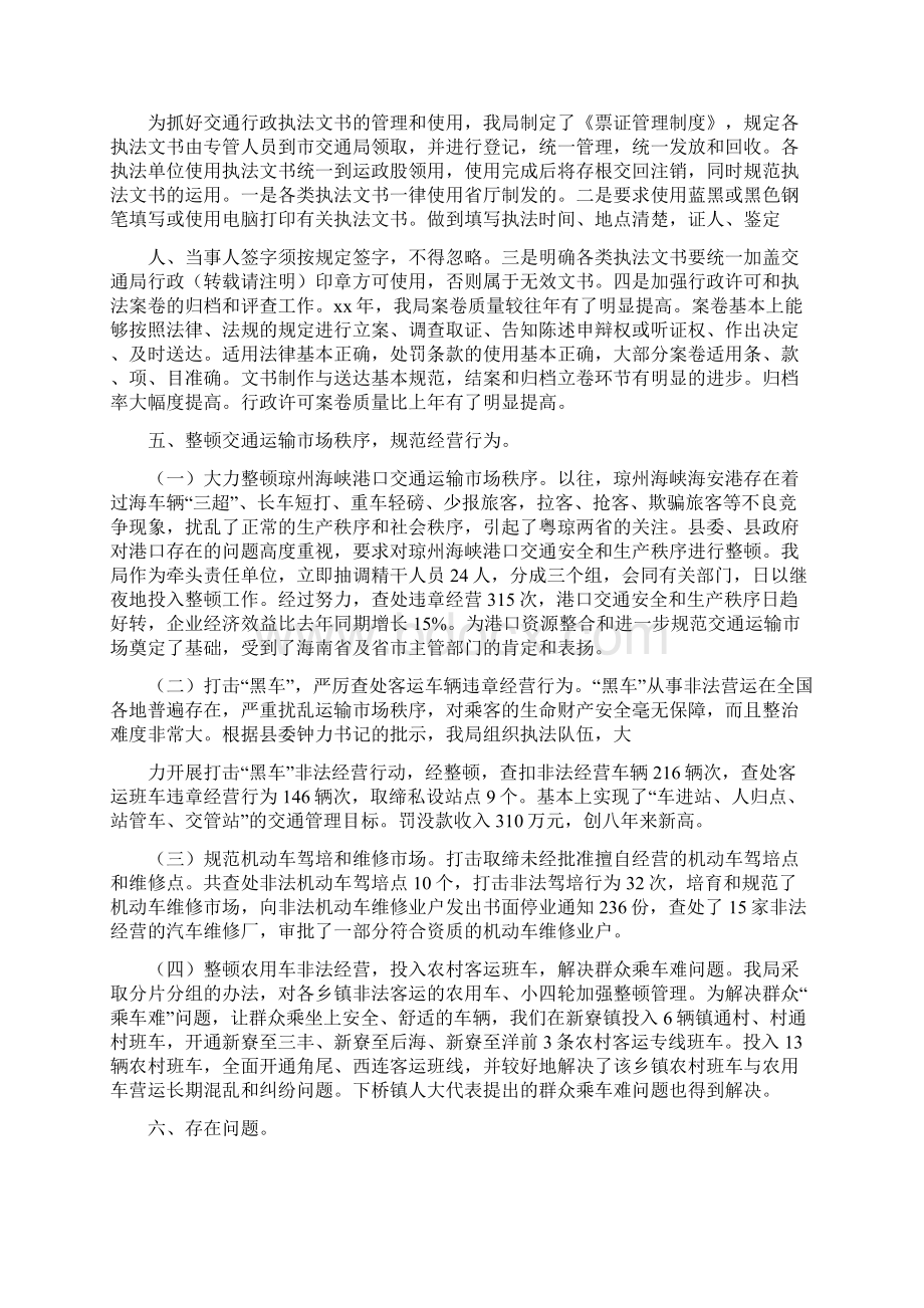 《交通行政执法个人工作总结精选多篇》.docx_第3页