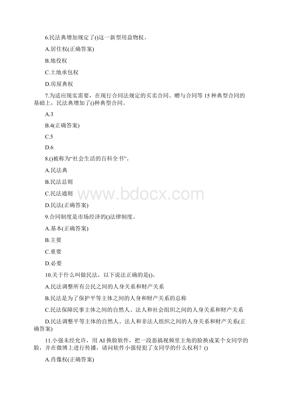 度民法典知识竞赛试题.docx_第2页