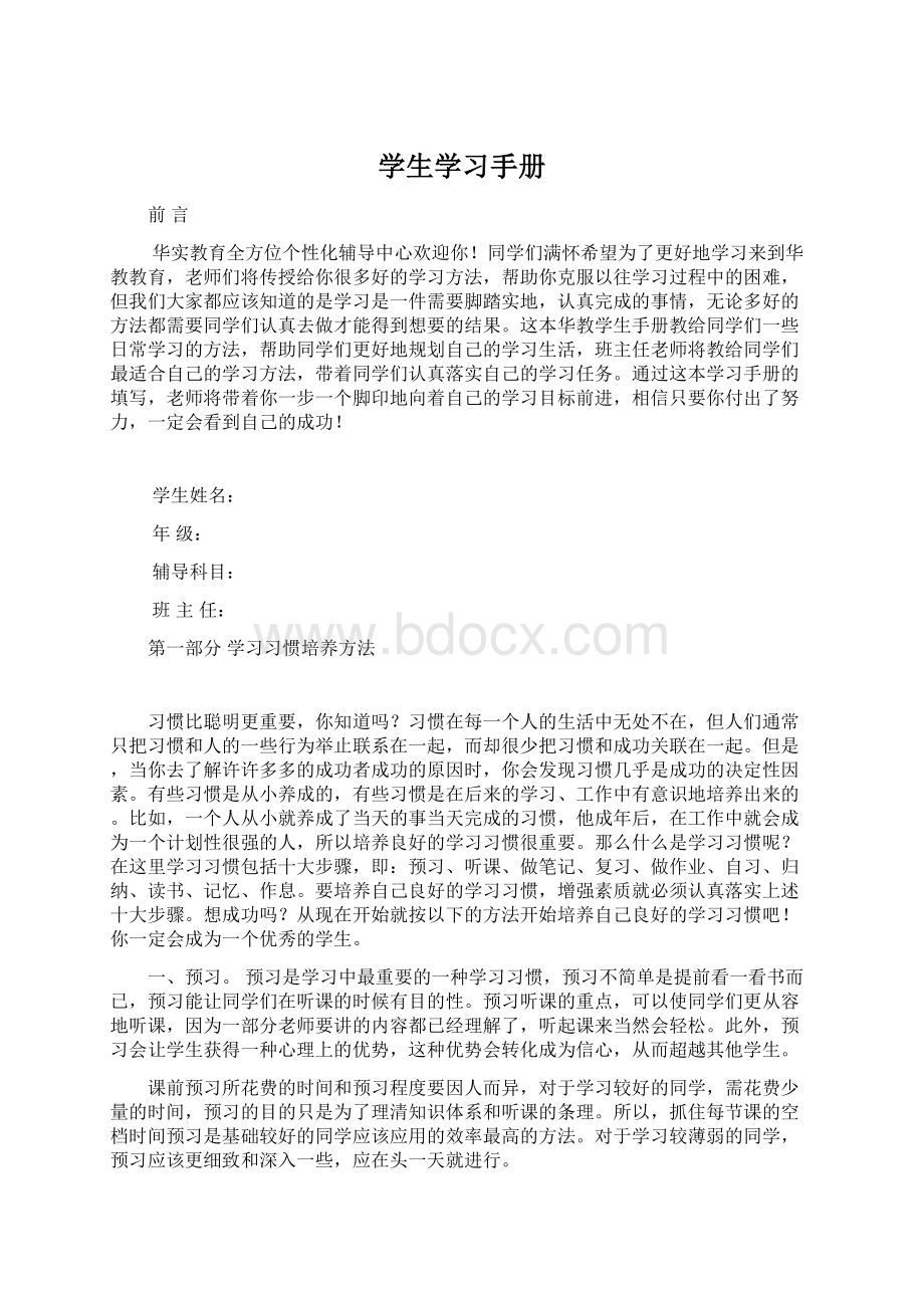 学生学习手册Word文档格式.docx