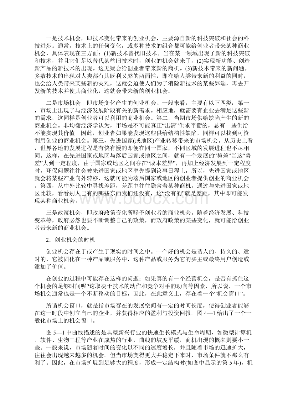 第五章捕捉创业机会知识交流Word格式文档下载.docx_第3页