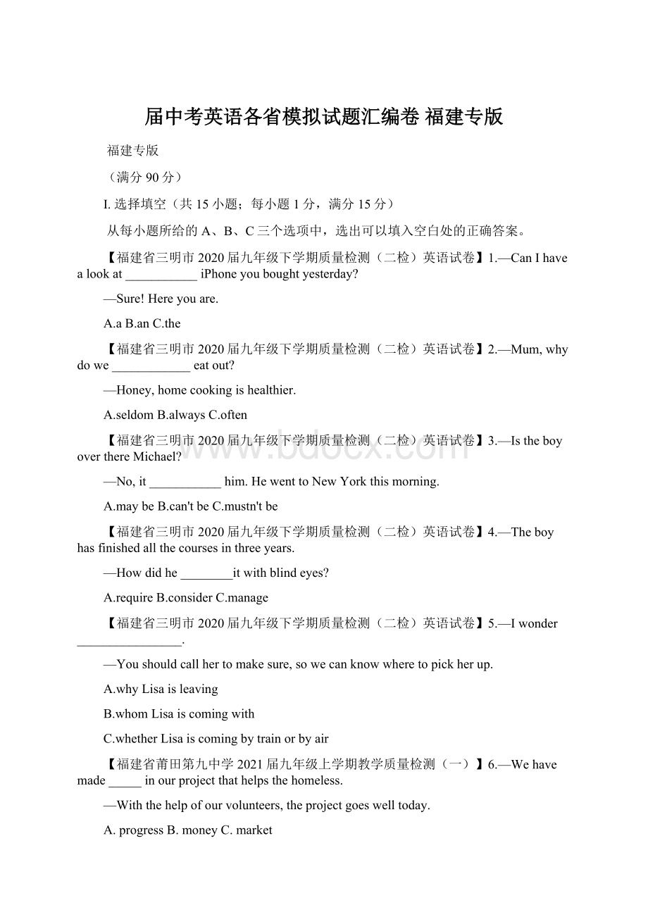 届中考英语各省模拟试题汇编卷 福建专版Word文件下载.docx