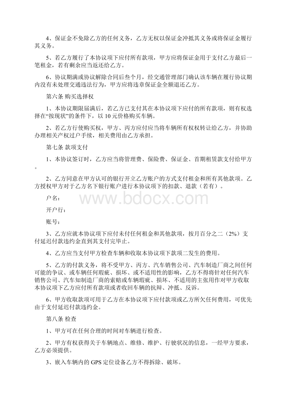 以租代售协议书.docx_第2页