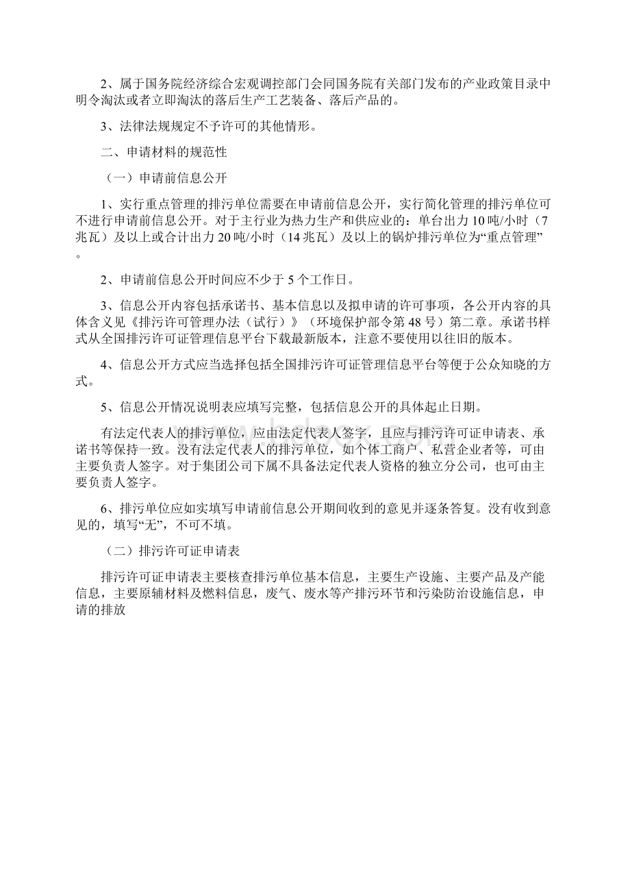 锅炉排污许可证审核要点Word文档格式.docx_第2页