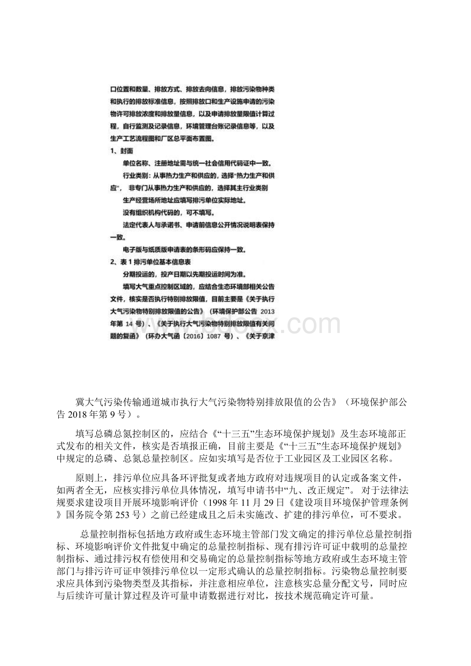 锅炉排污许可证审核要点Word文档格式.docx_第3页