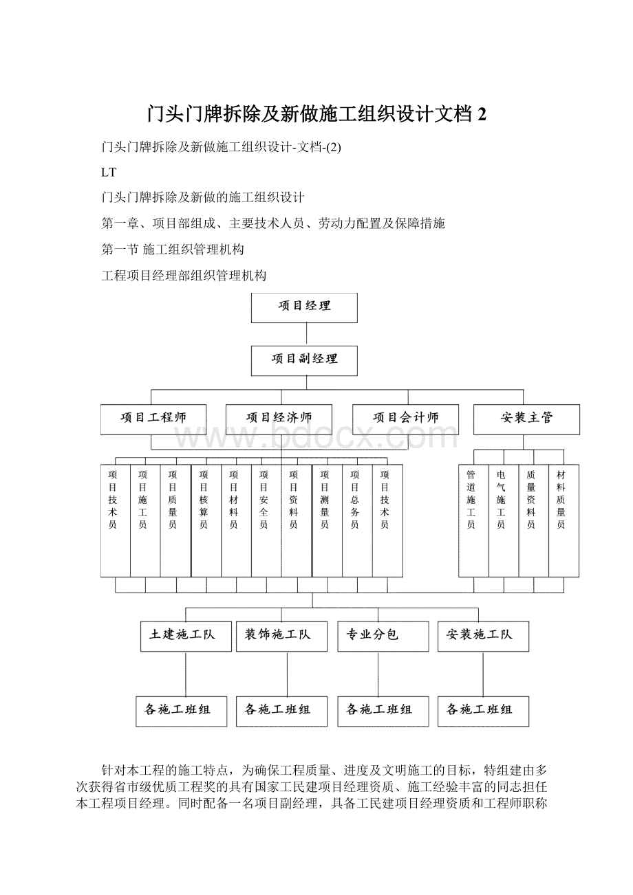 门头门牌拆除及新做施工组织设计文档2.docx