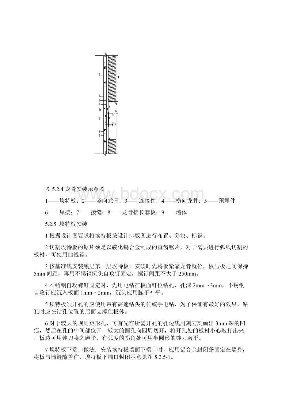 外墙干挂埃特板施工工法Word格式.docx_第3页