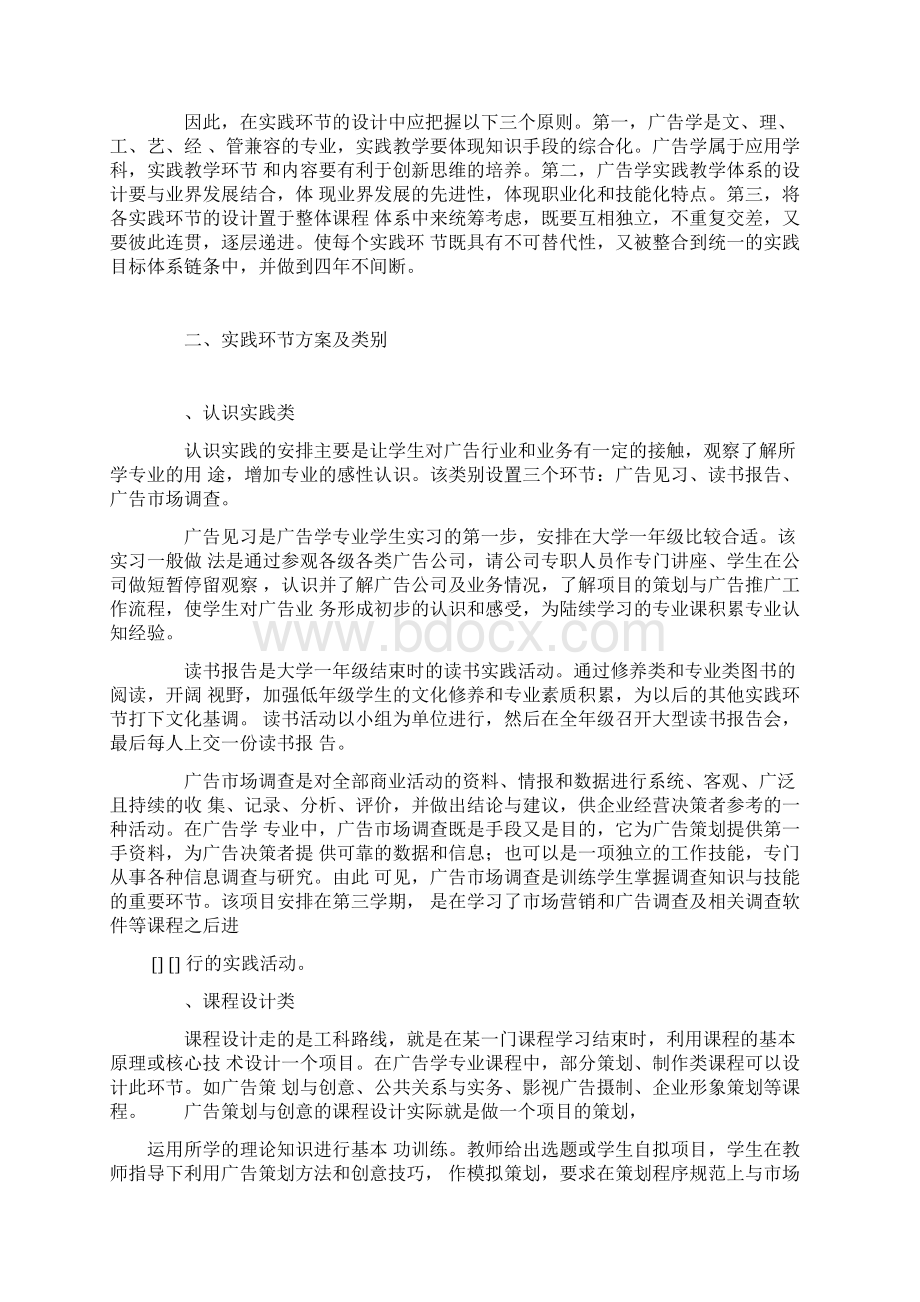 广告学实践教学环节与方案设计.docx_第2页