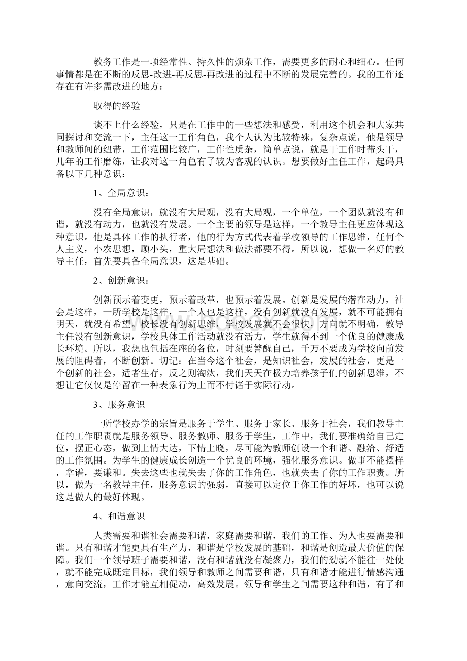 安全主任述职报告4篇.docx_第2页