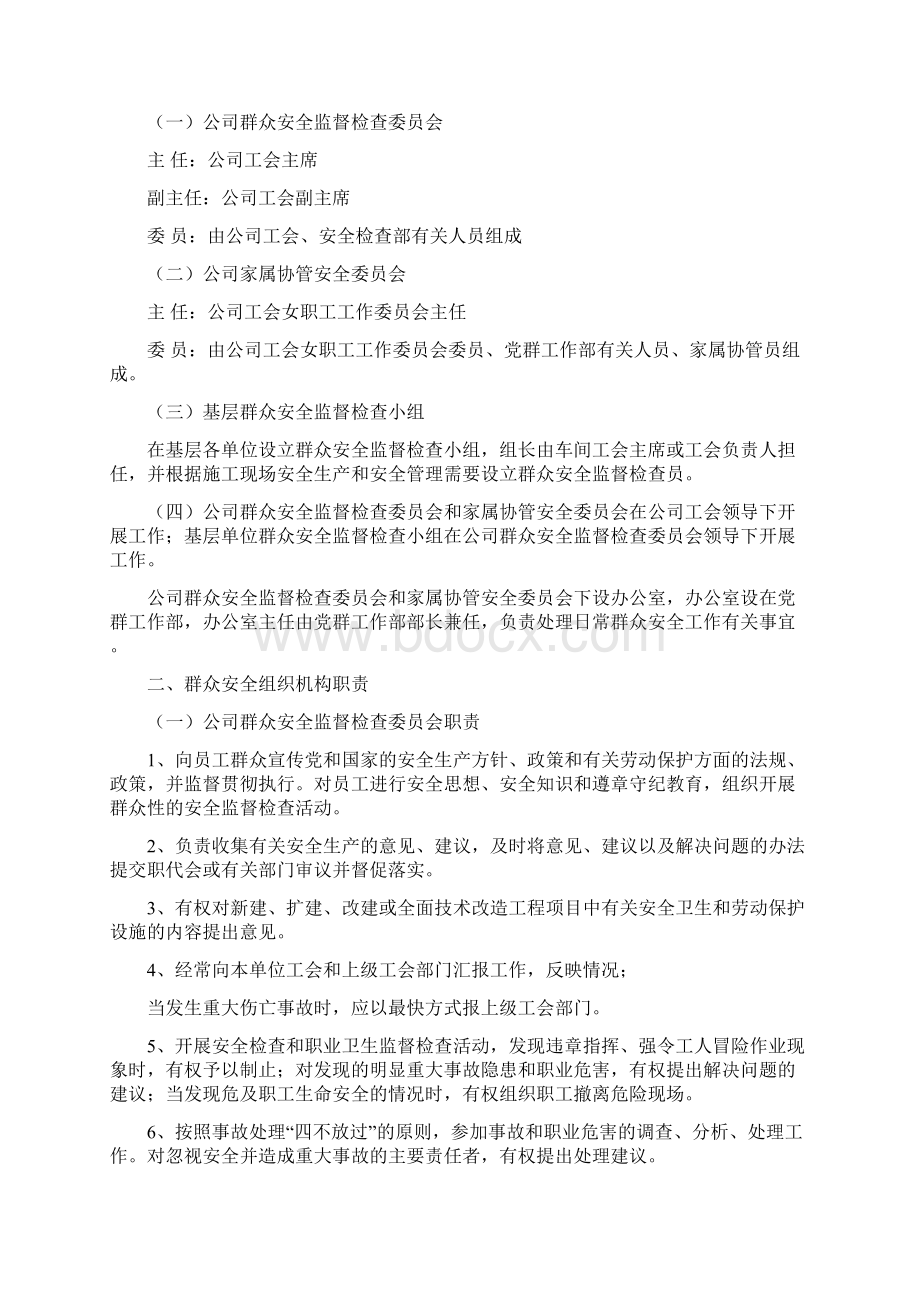 群安员工作资料.docx_第2页