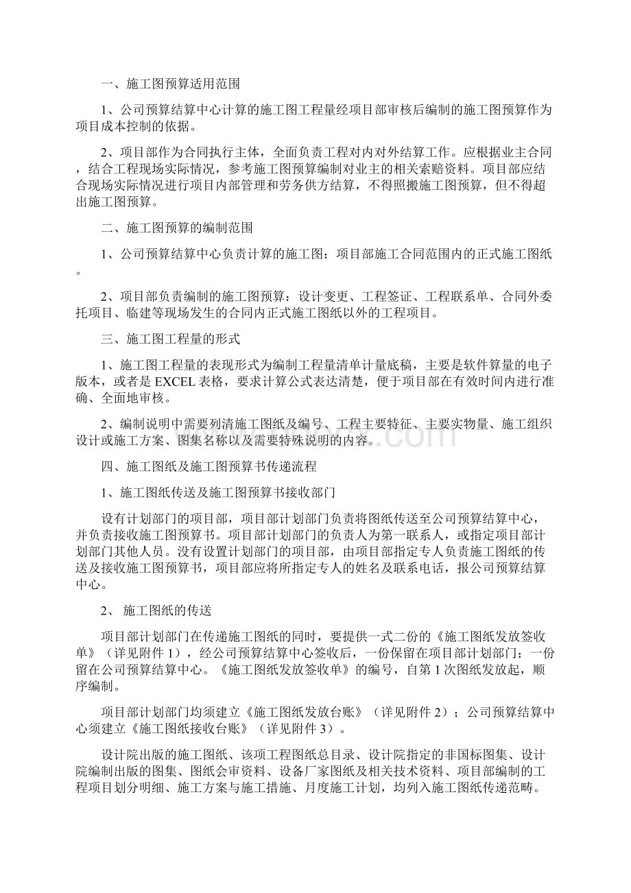 施工图预算结算管理办法文档格式.docx_第2页