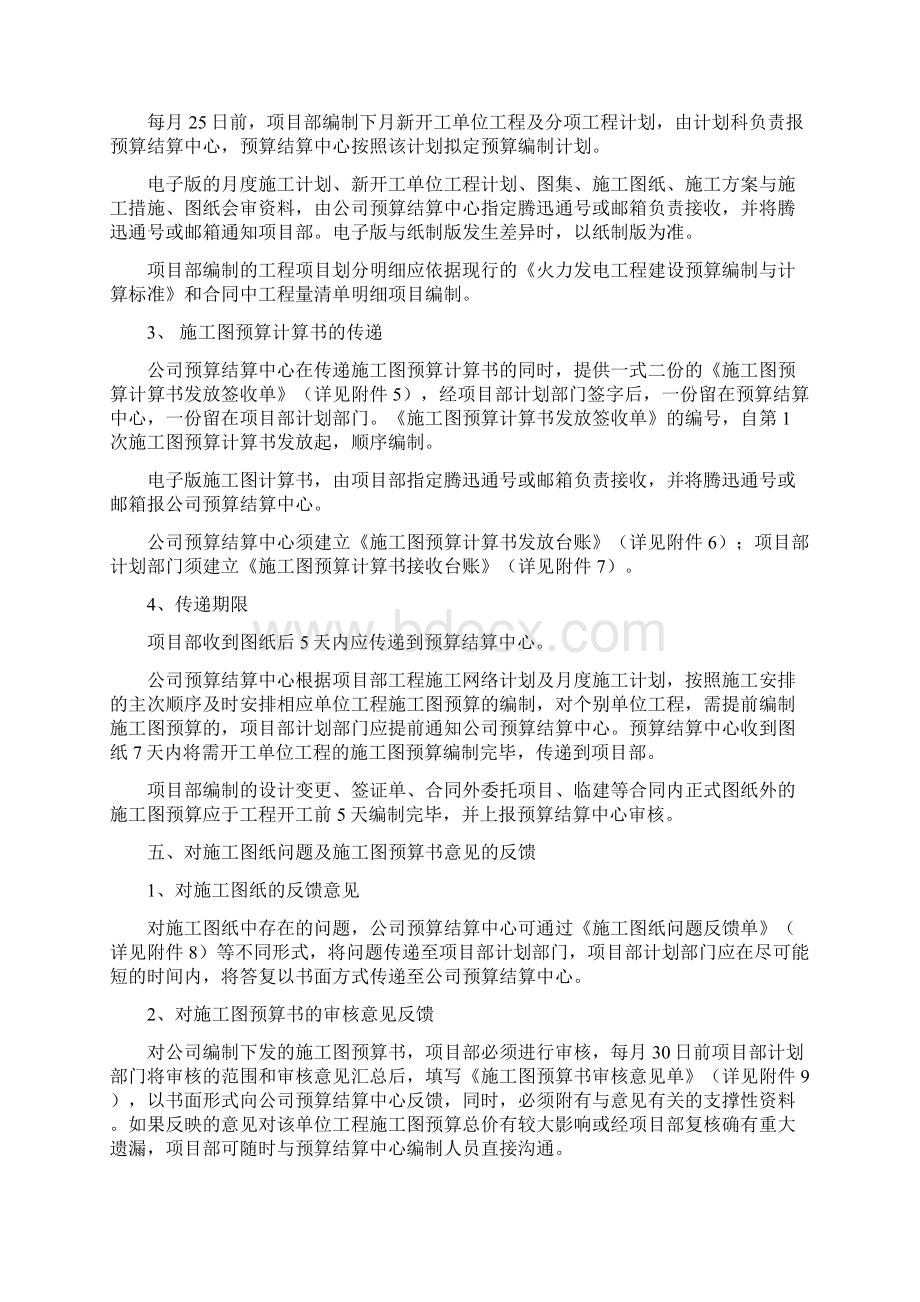 施工图预算结算管理办法文档格式.docx_第3页