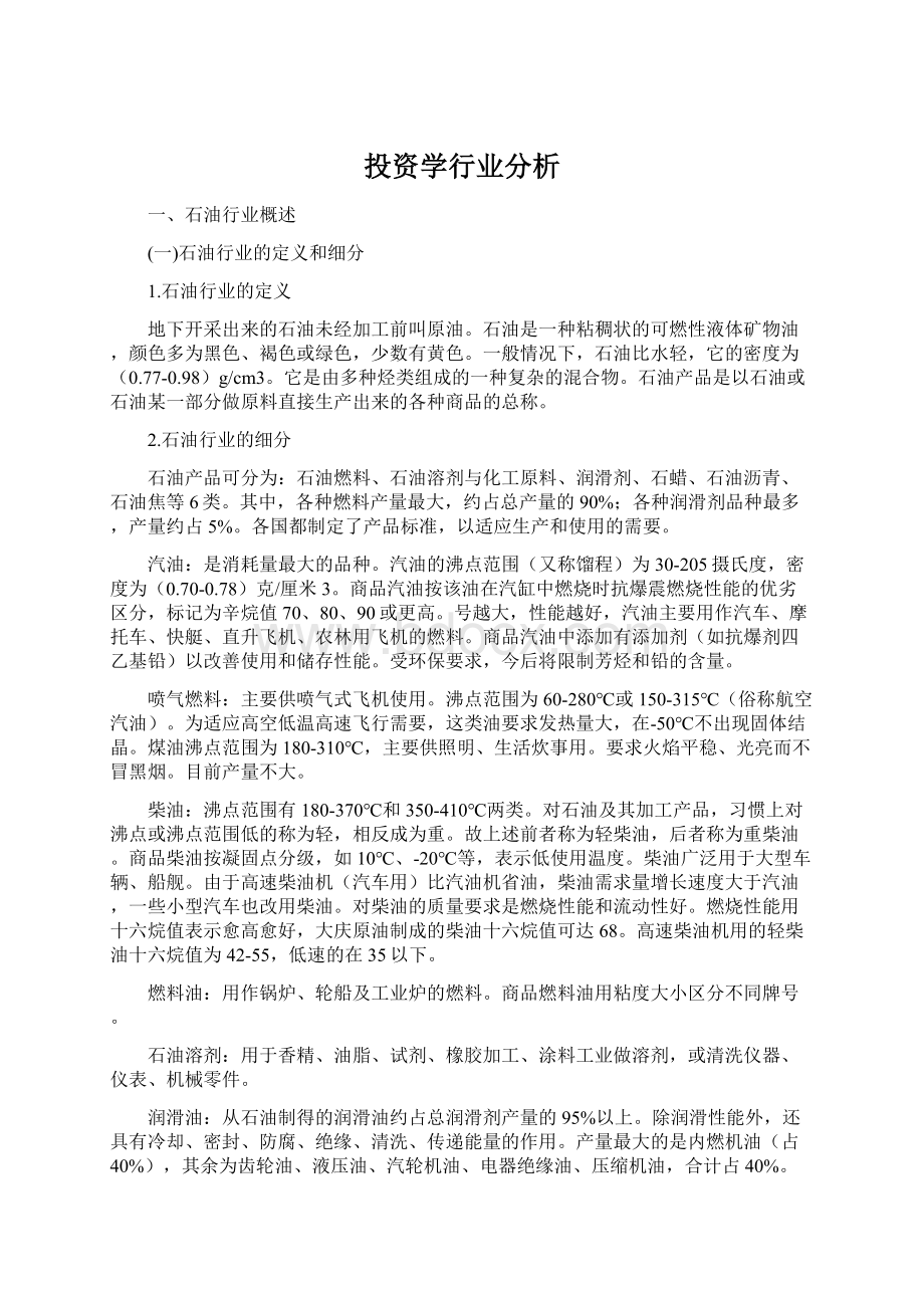 投资学行业分析.docx_第1页