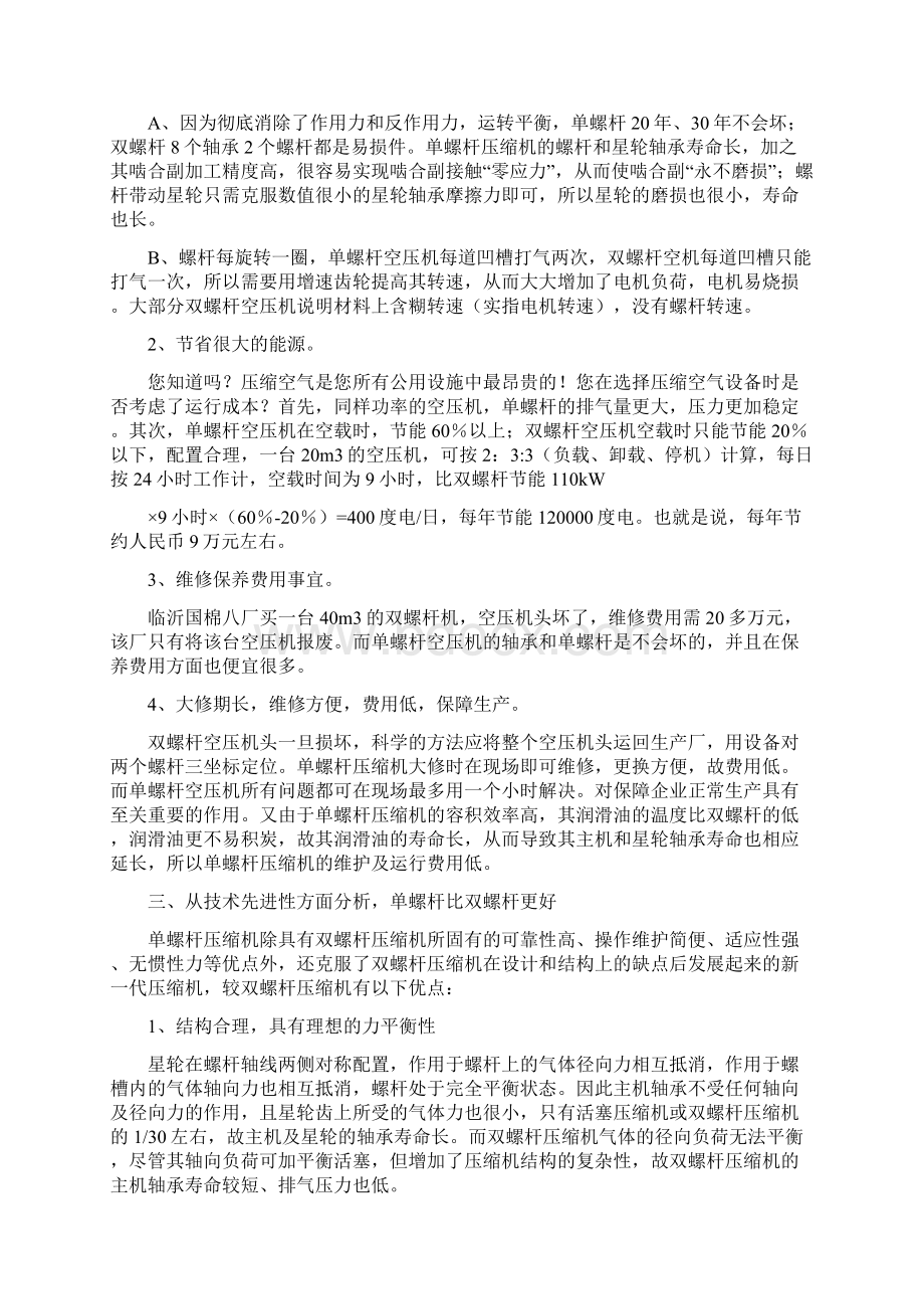 为什么单螺杆空压机比双螺杆空压机更好Word下载.docx_第2页