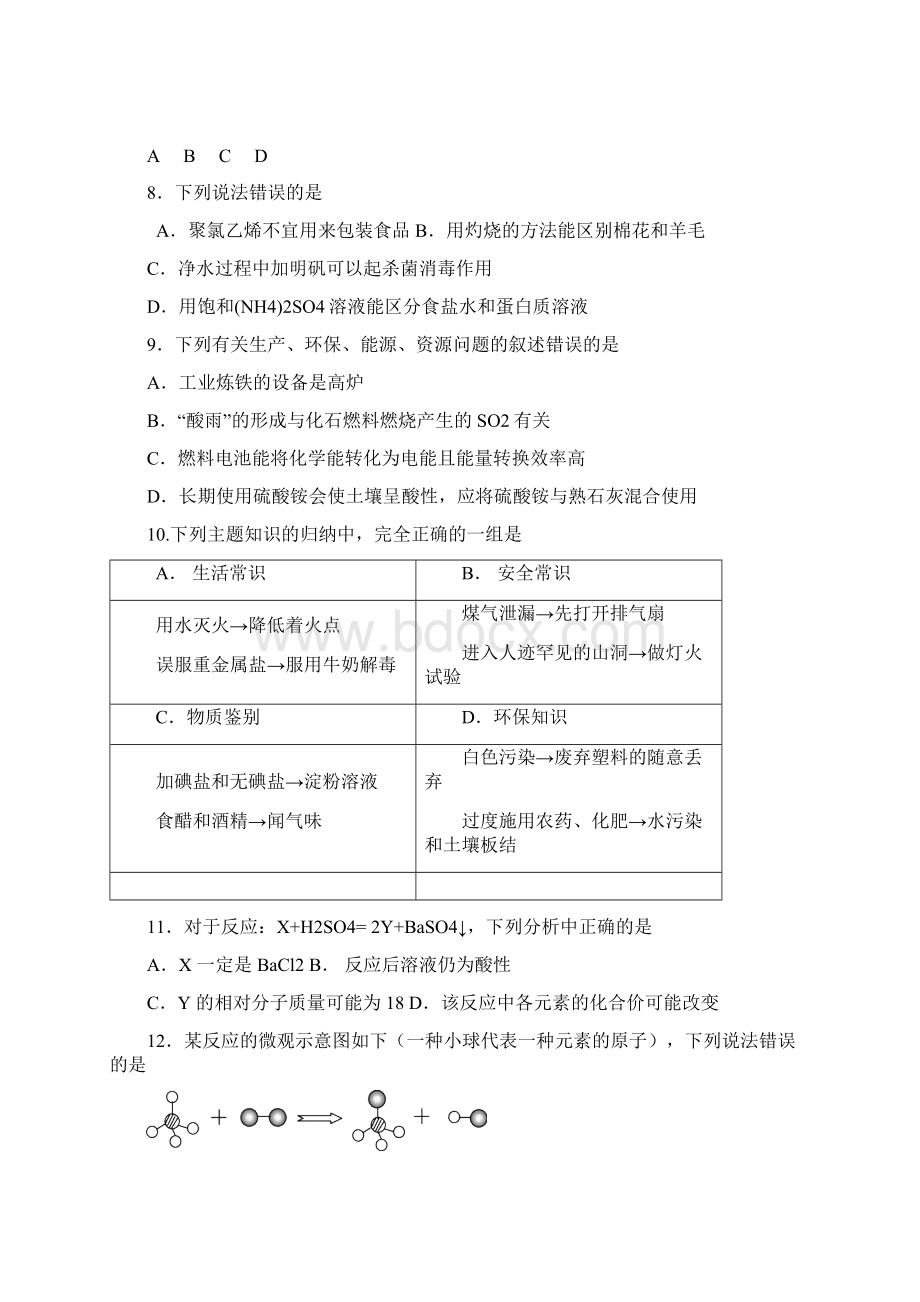 中考模拟考试化学试题 丹阳丹徒.docx_第2页