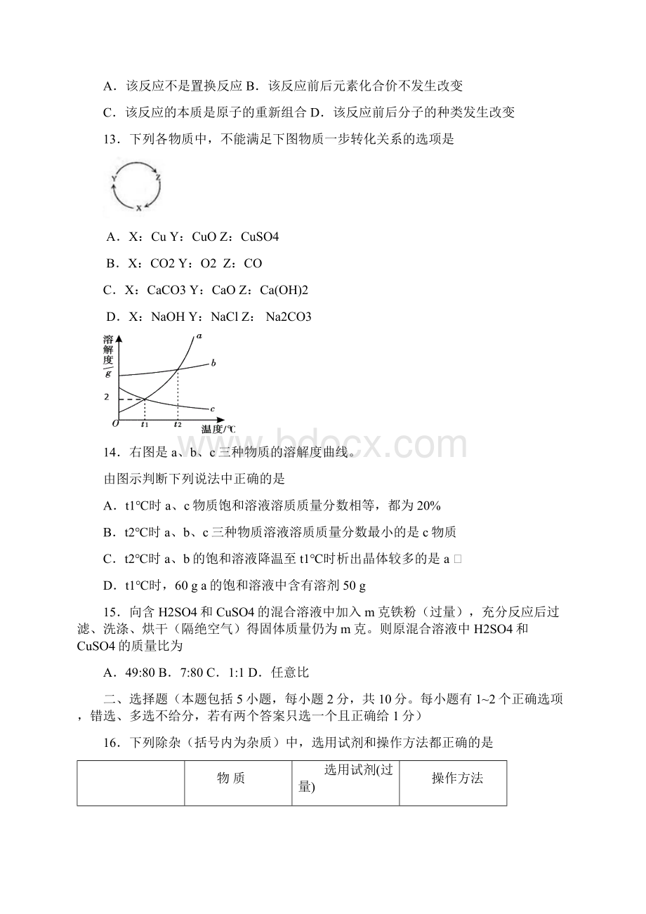 中考模拟考试化学试题 丹阳丹徒.docx_第3页