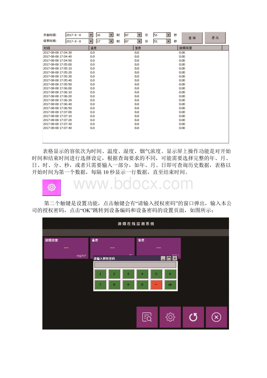 油烟在线监测系统设计方案Word文档下载推荐.docx_第3页