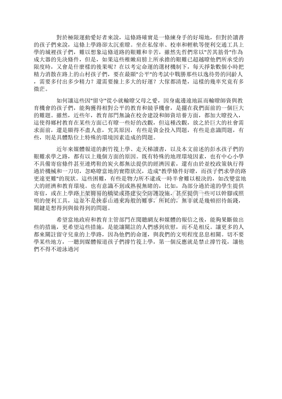 举火把上学的孩子如何与坐快铁的竞争.docx_第2页