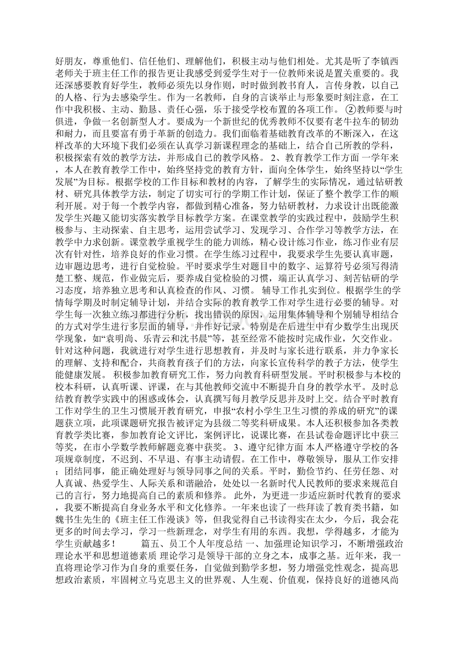 员工个人年度总结Word文档下载推荐.docx_第3页