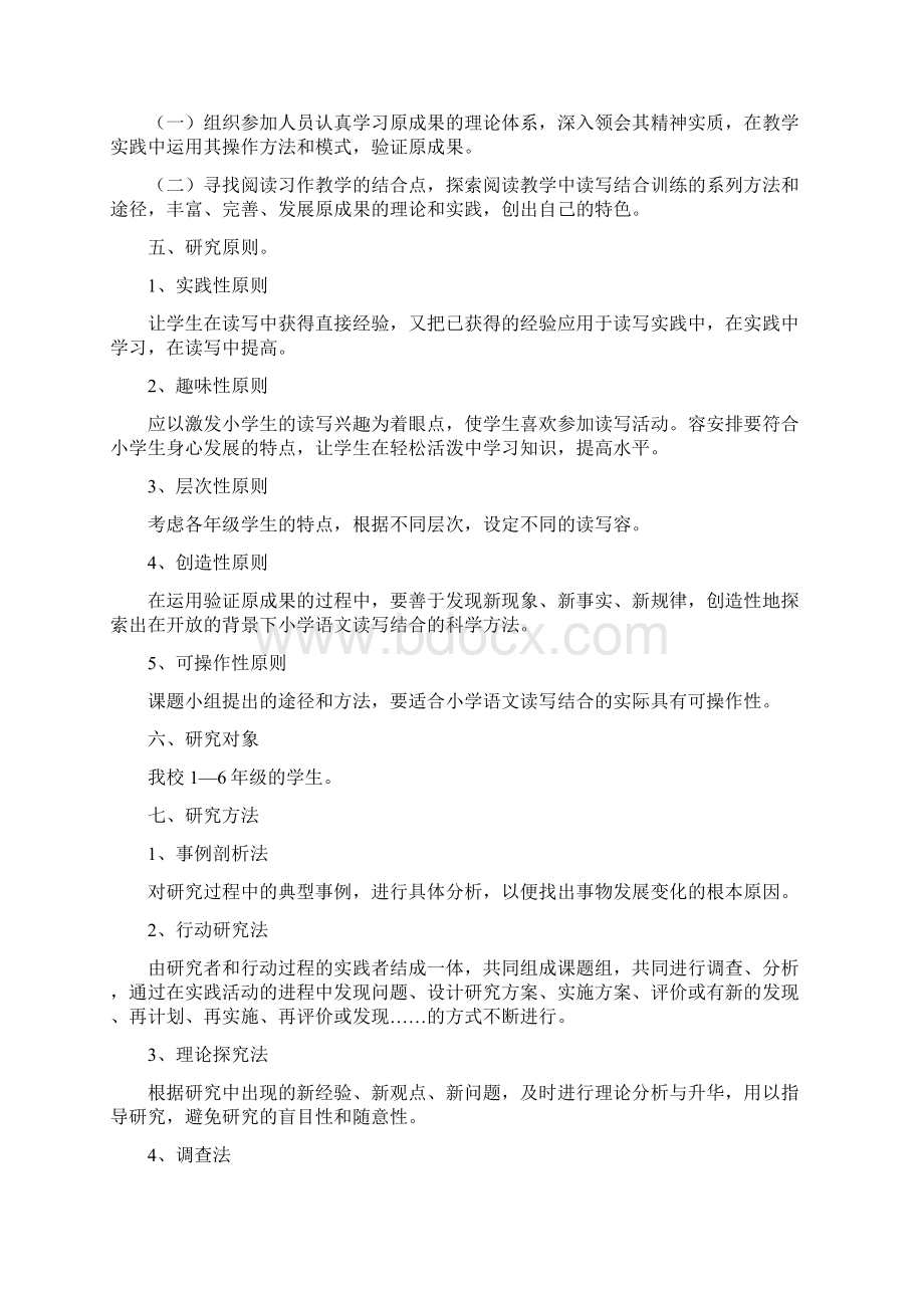 《阅读教学中读写结合训练》课题研究结题报告.docx_第2页