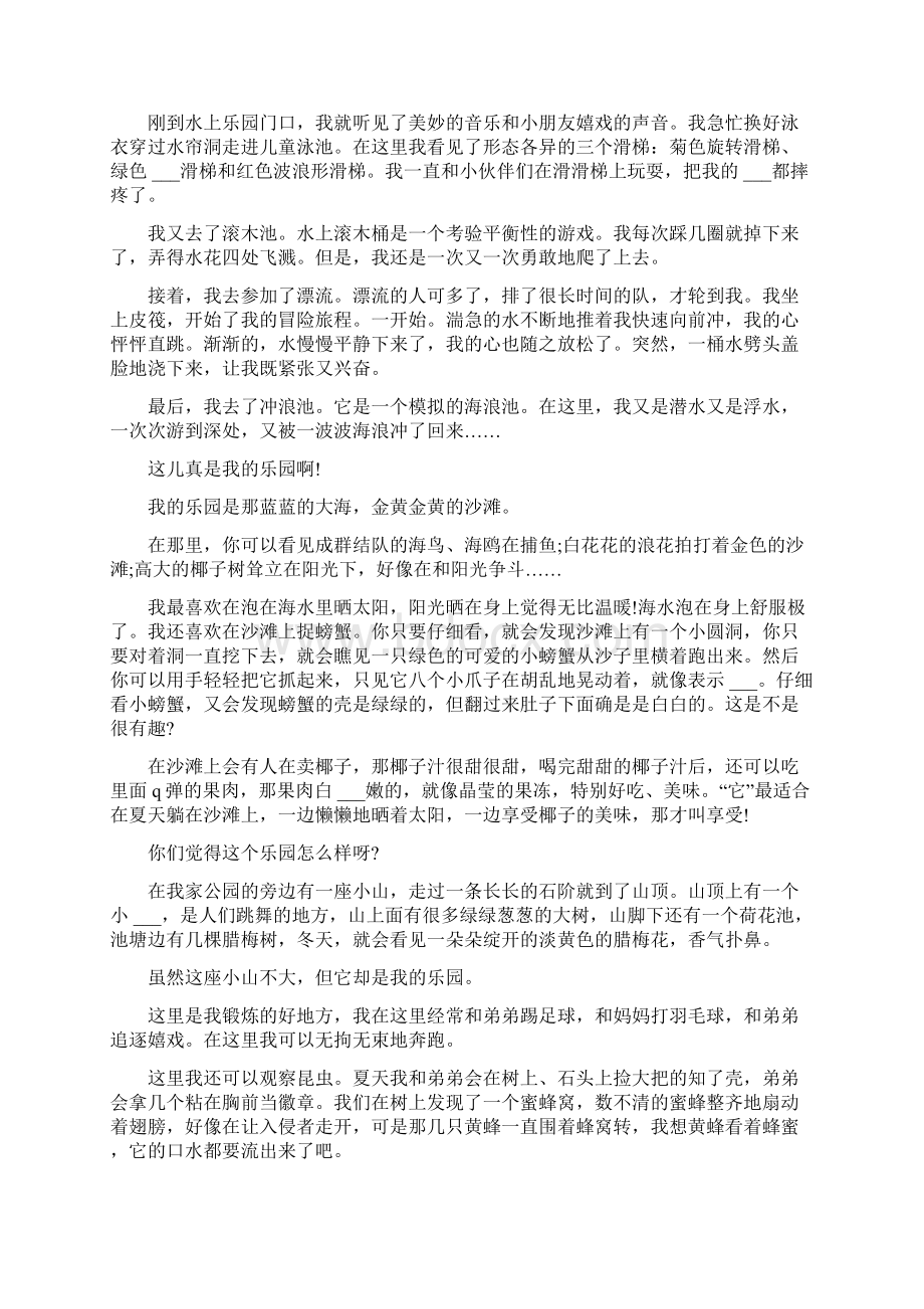 我的乐园作文400字多篇Word文档下载推荐.docx_第3页