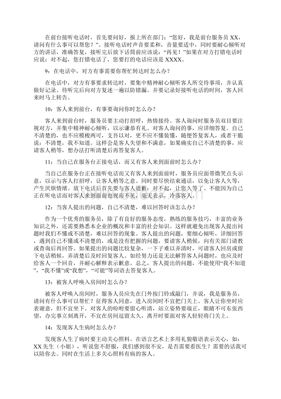 怎么灵活处理工作中遇到的问题.docx_第2页