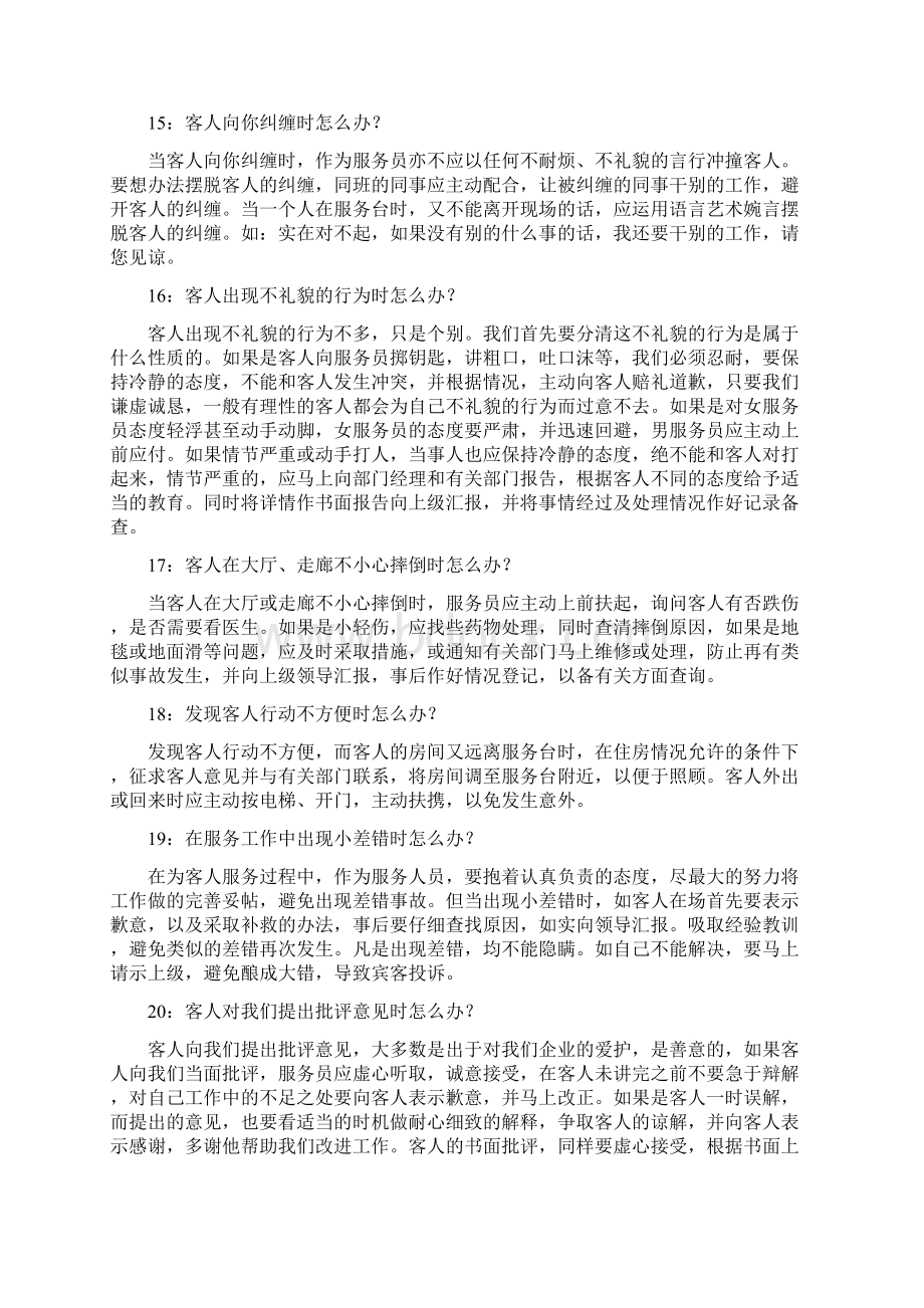 怎么灵活处理工作中遇到的问题.docx_第3页