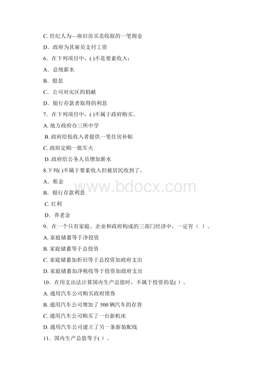 国民收入核算习题与答案Word文档格式.docx_第2页