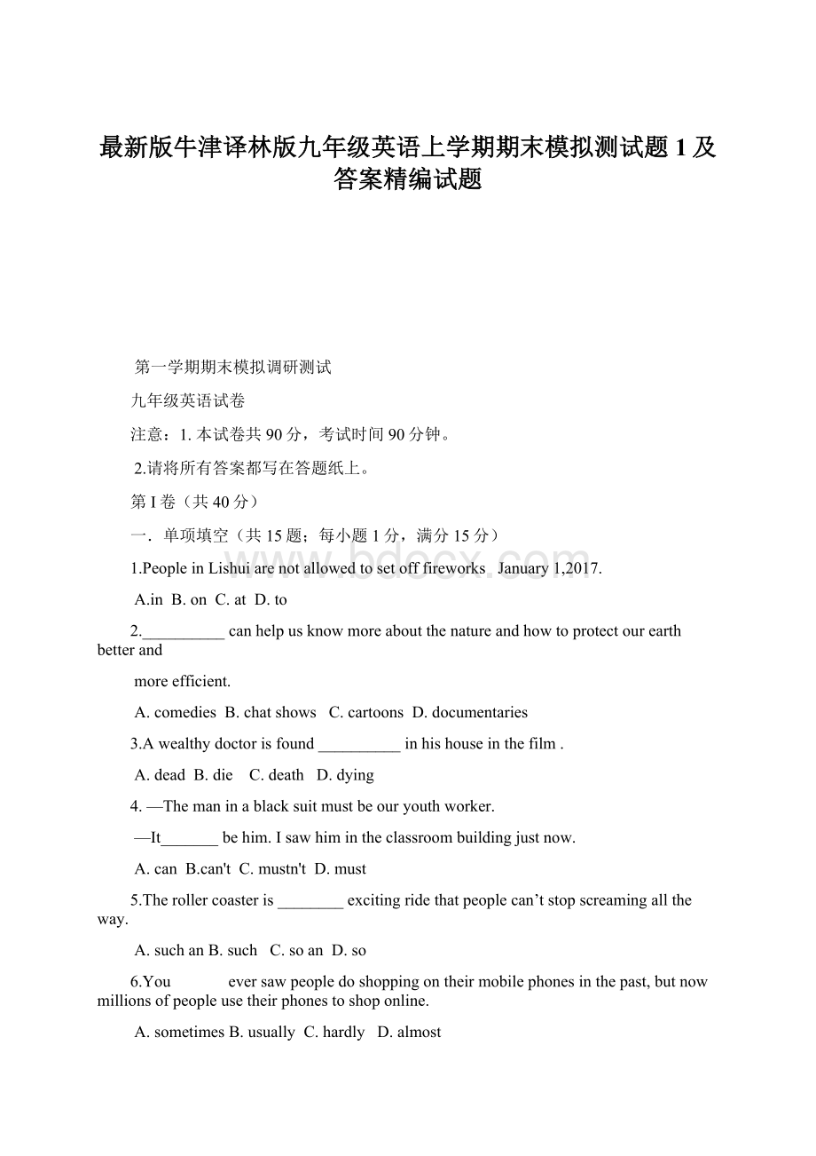 最新版牛津译林版九年级英语上学期期末模拟测试题1及答案精编试题.docx