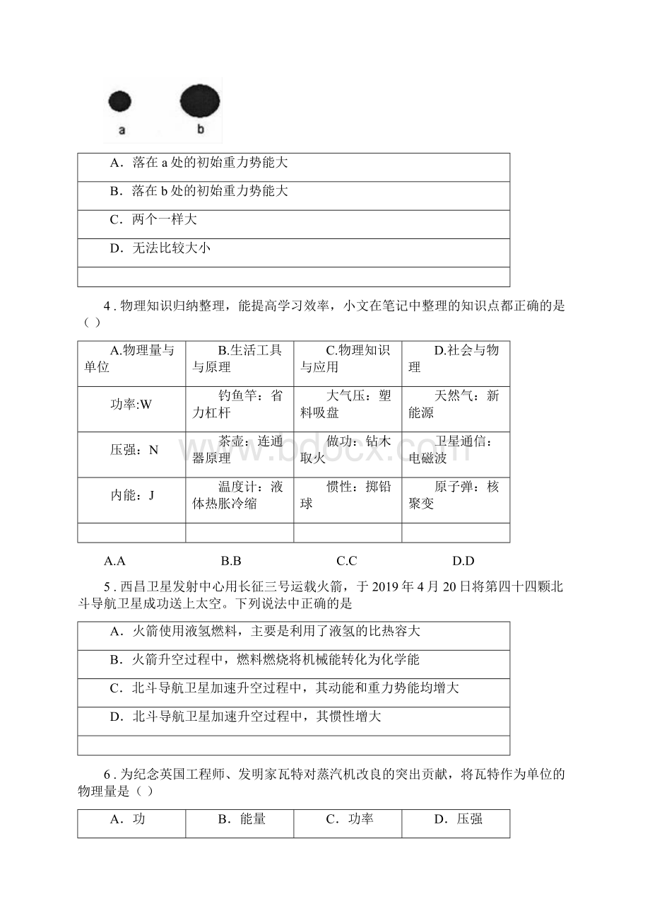 新人教版版九年级上学期期中考试物理试题D卷练习.docx_第2页