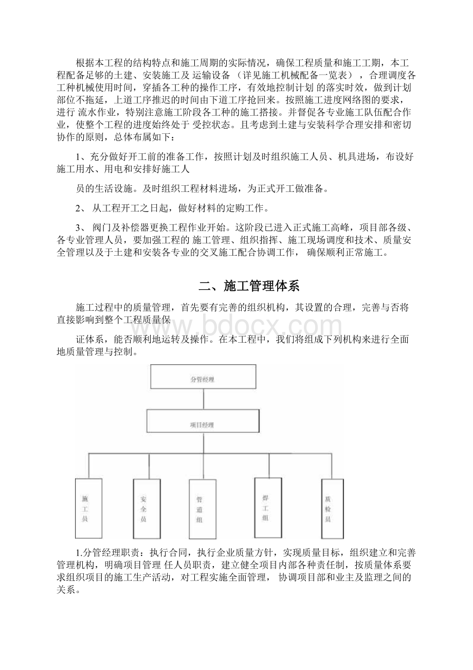 阀门与补偿器更换方案Word格式.docx_第3页