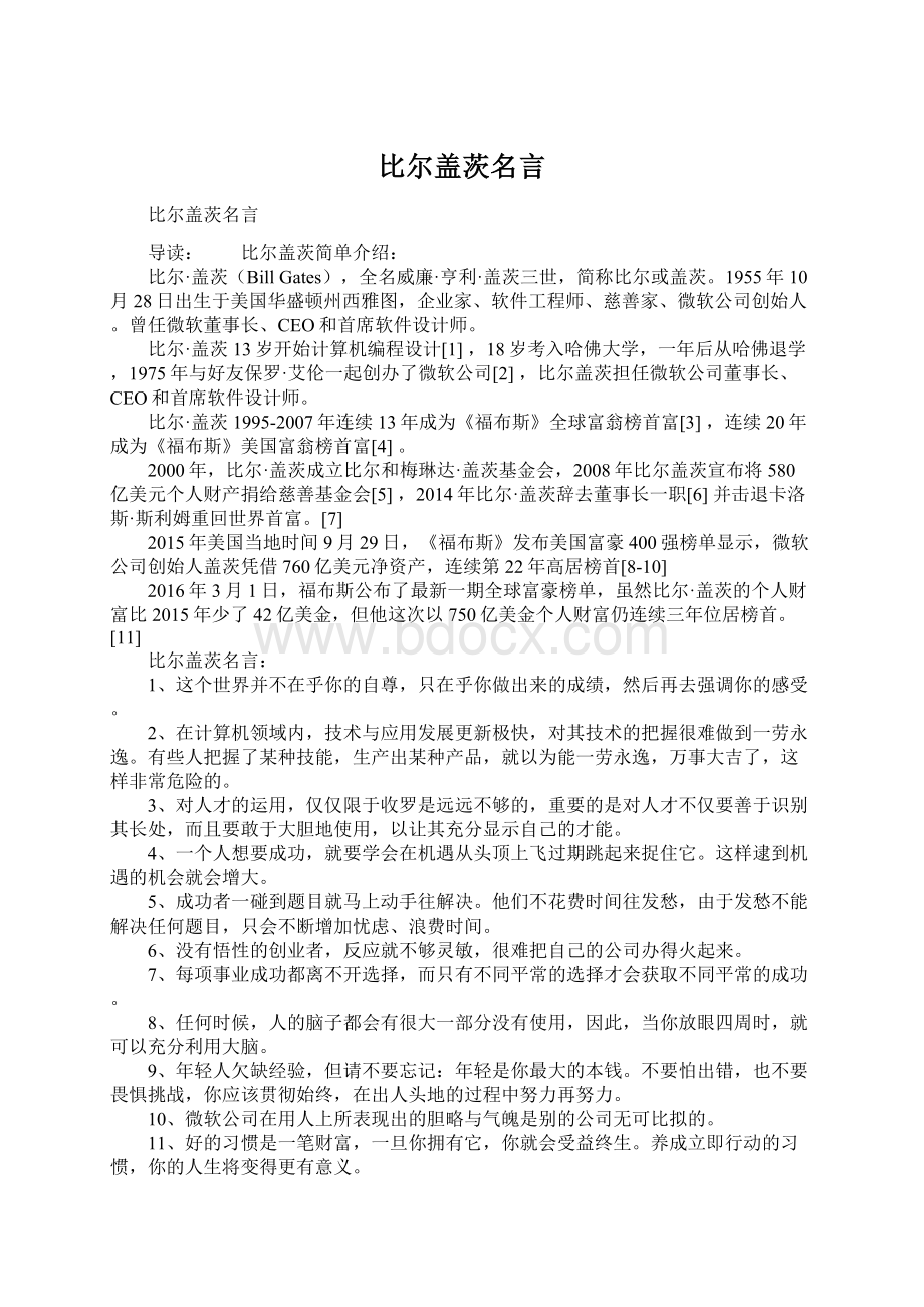 比尔盖茨名言.docx