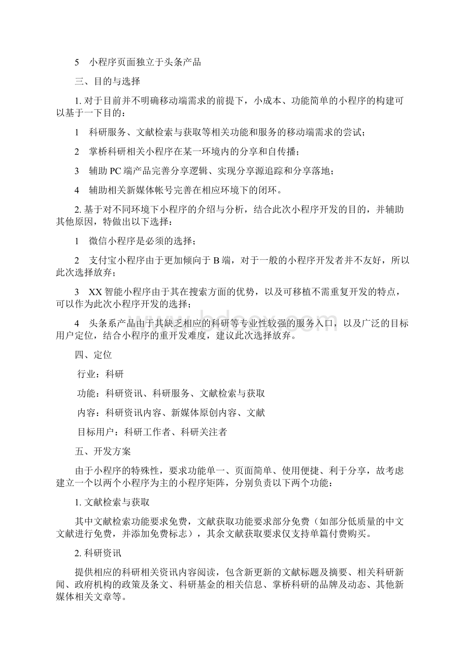 小程序方案.docx_第3页