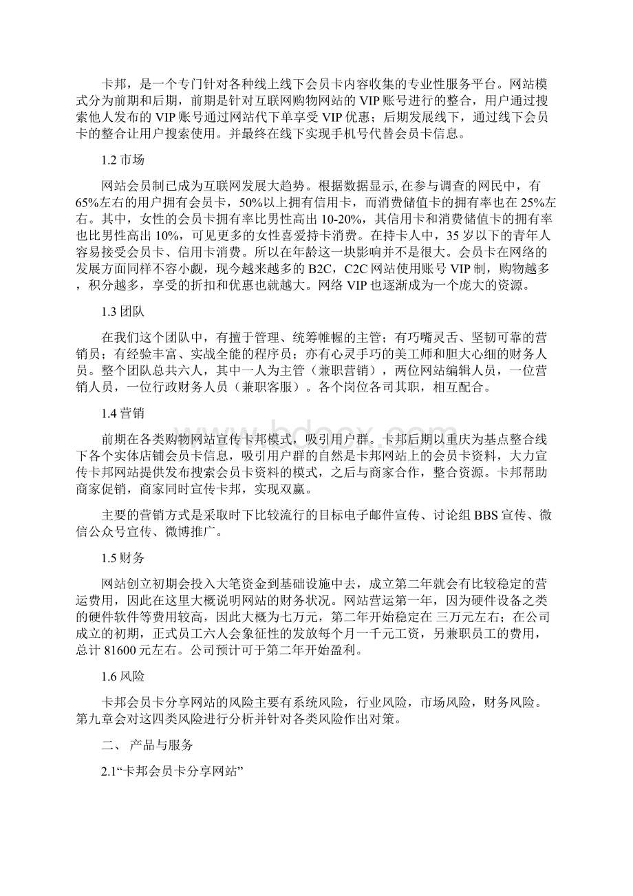 会员卡网站创业计划书.docx_第2页