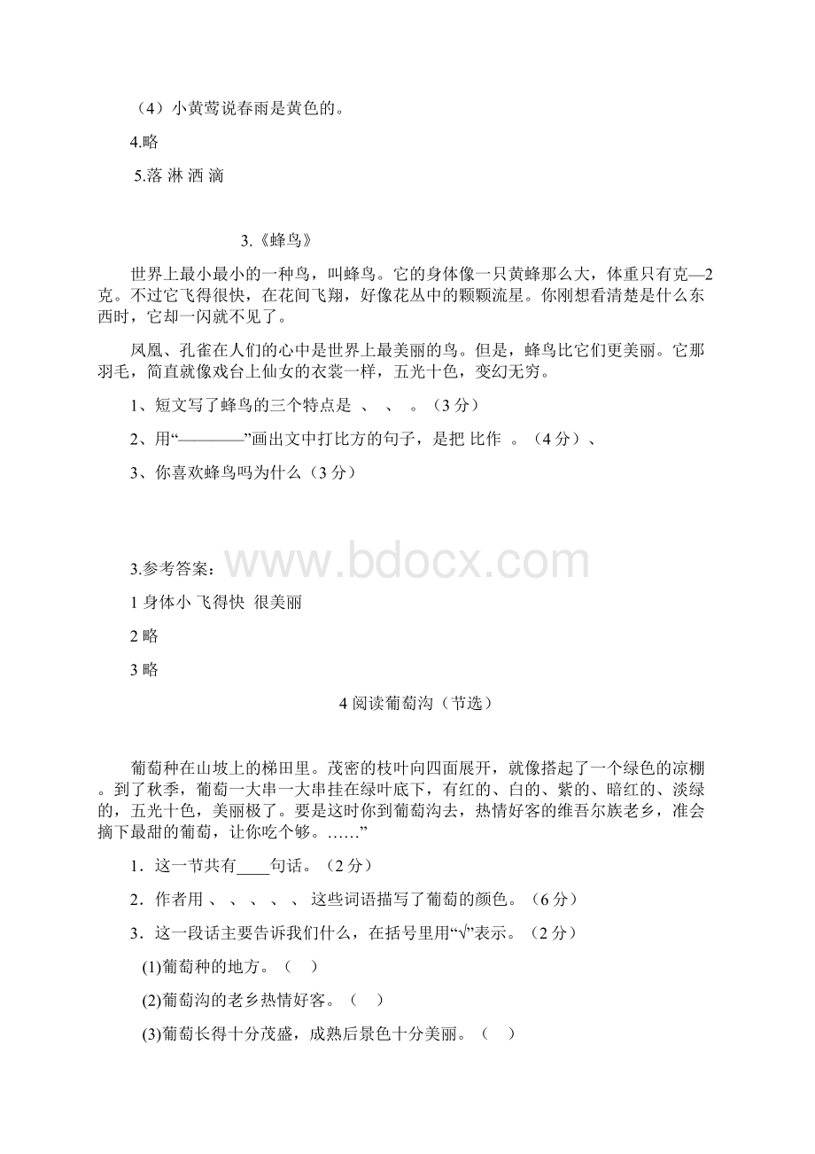 小学三年级语文课外阅读练习题及答案.docx_第3页