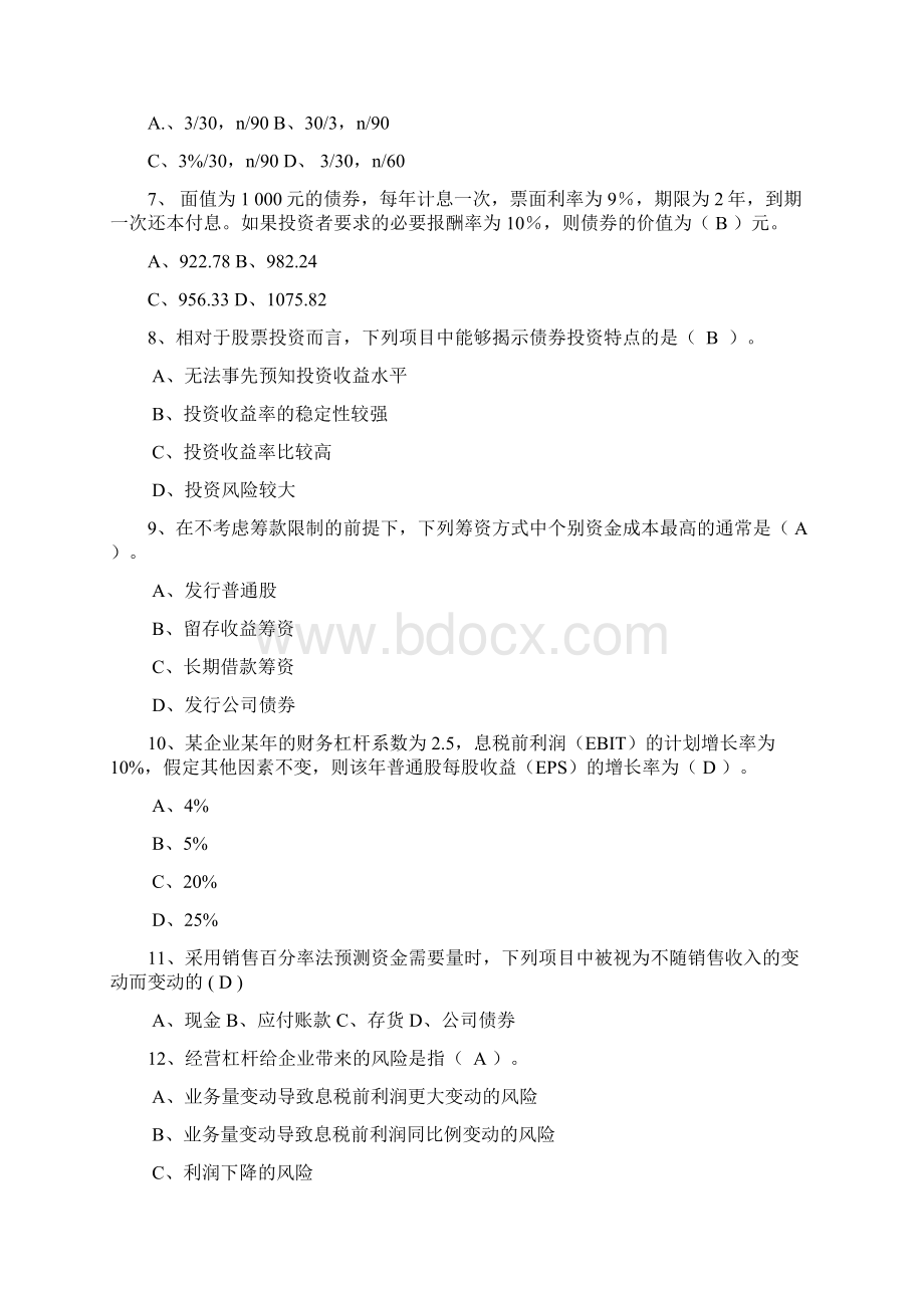 财务管理毕业考试模拟试题及答案.docx_第2页