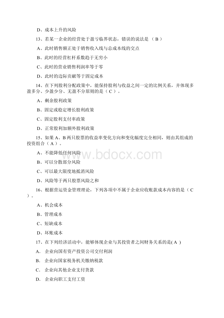 财务管理毕业考试模拟试题及答案.docx_第3页