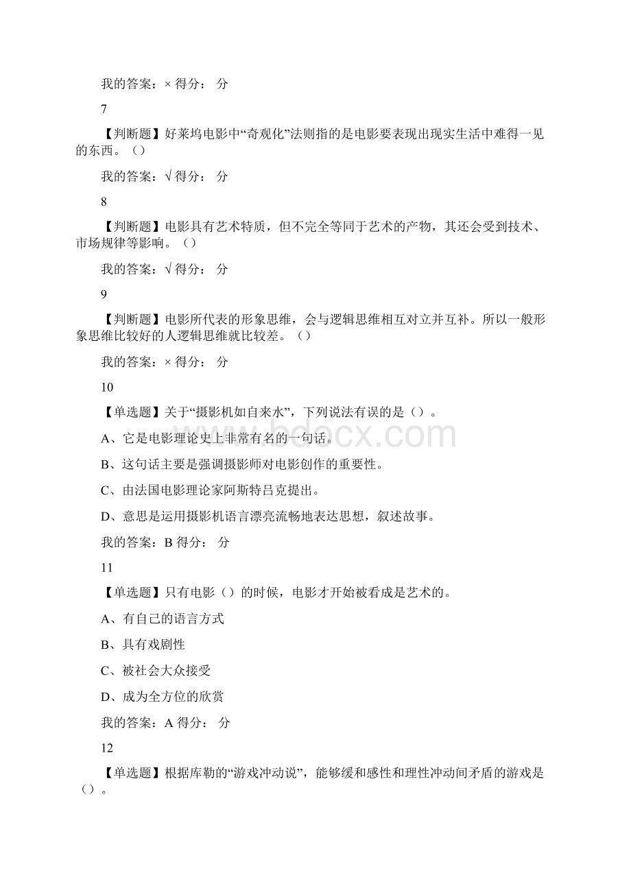 影视鉴赏习题答案.docx_第2页