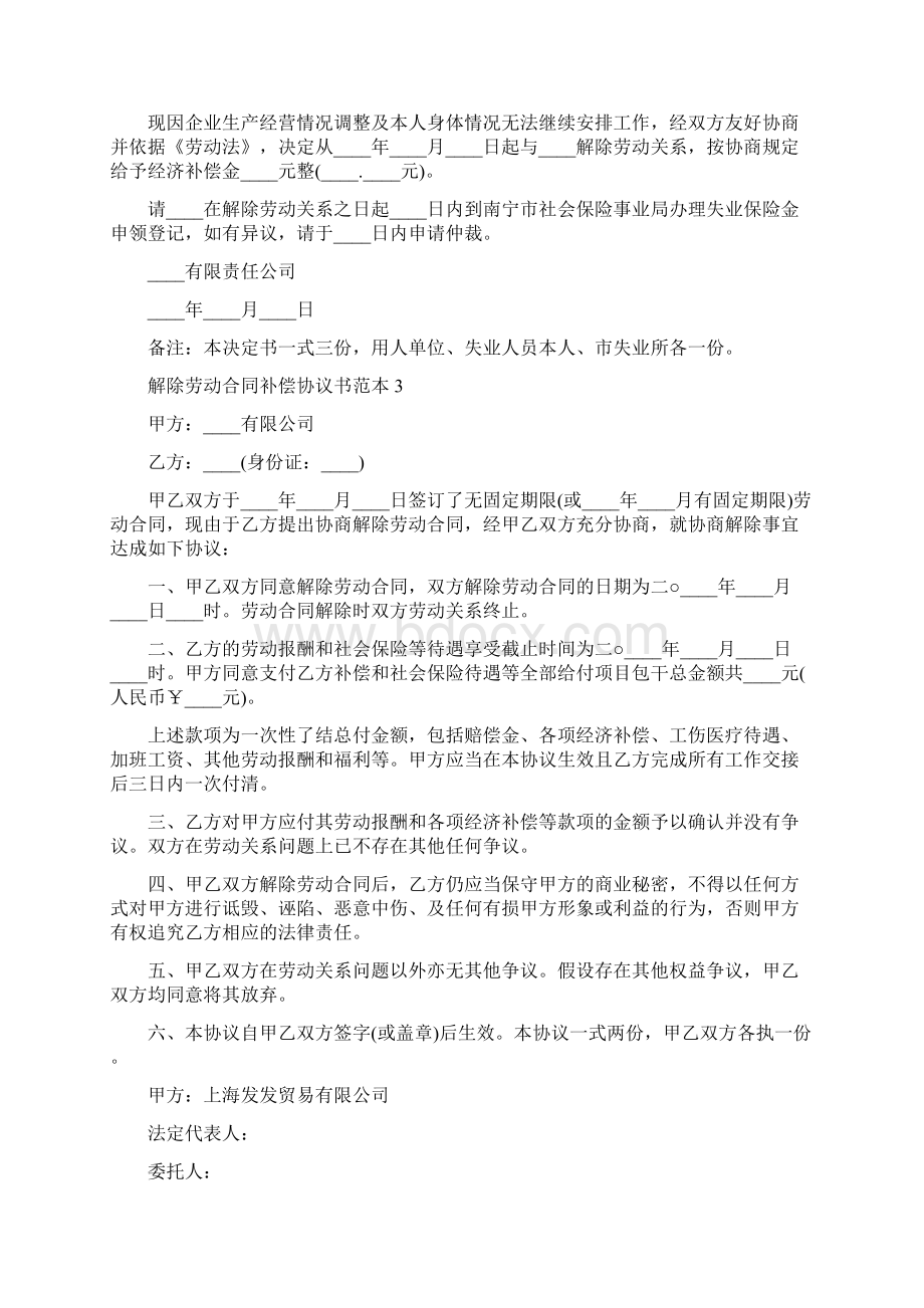 解除劳动合同补偿协议书范本.docx_第2页