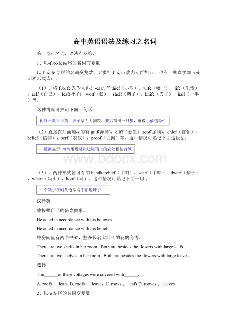 高中英语语法及练习之名词Word格式文档下载.docx_第1页