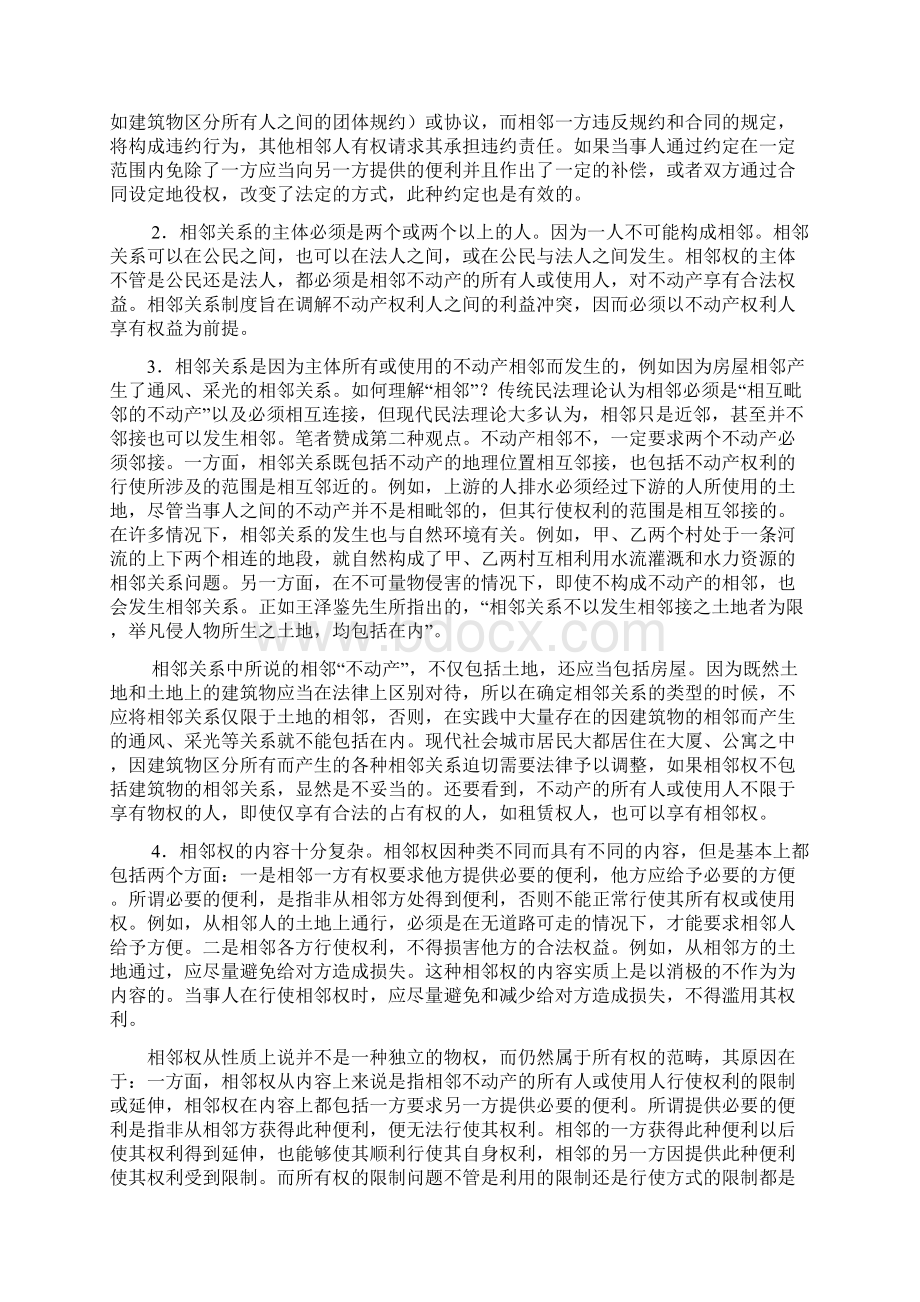 第十二章相邻关系Word下载.docx_第2页