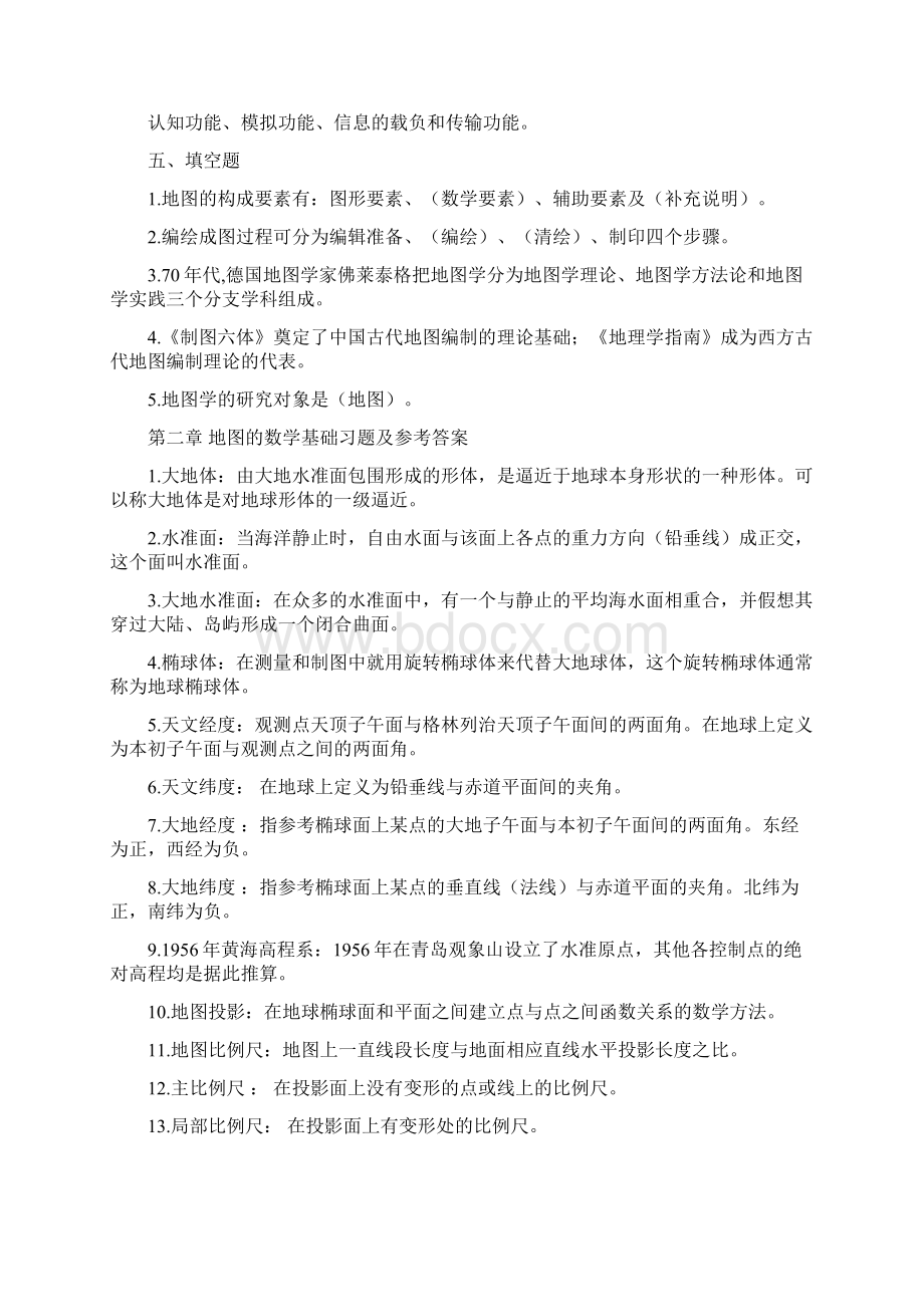 地图学复习重点资料讲解.docx_第2页