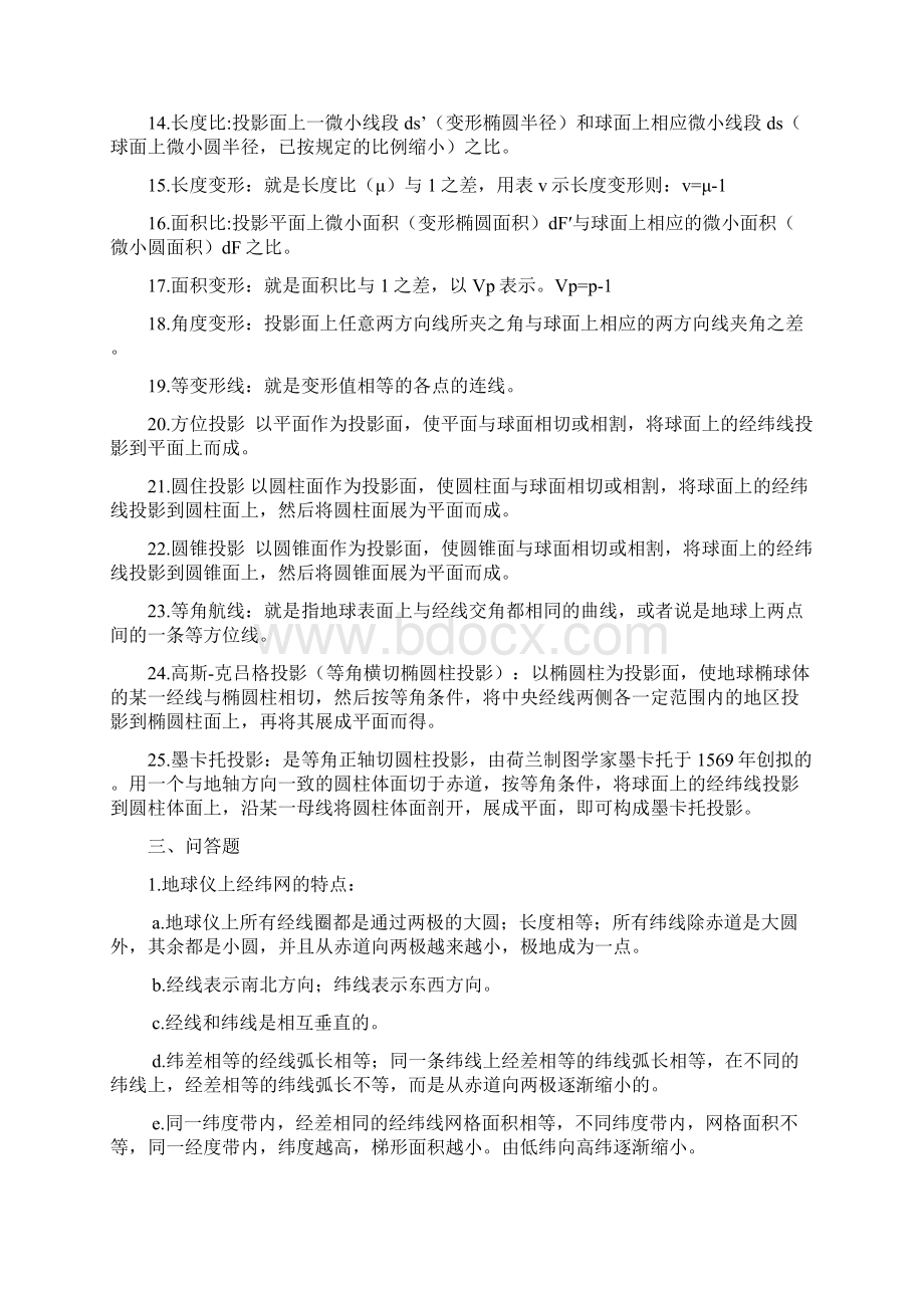 地图学复习重点资料讲解.docx_第3页