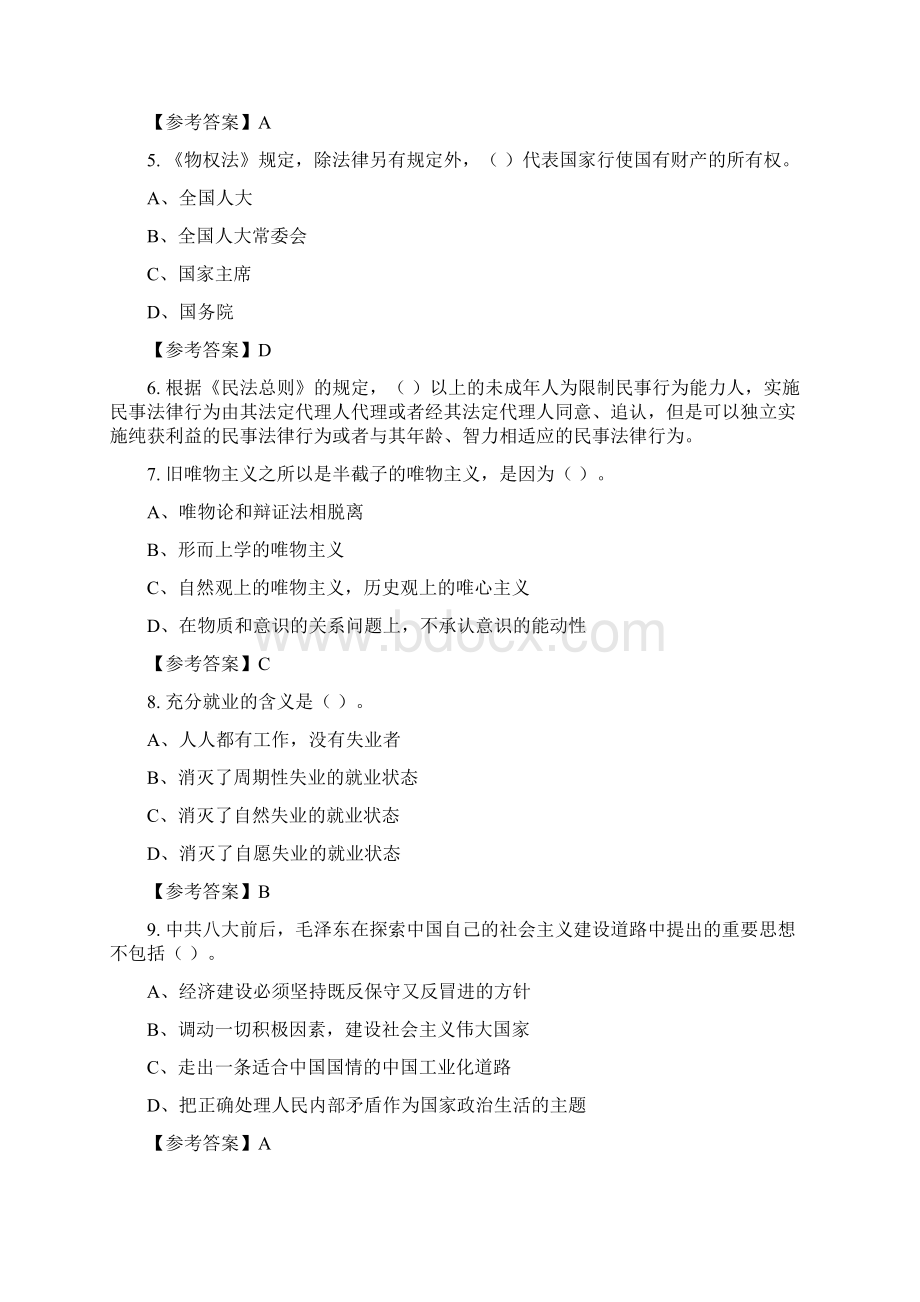 陕西省咸阳市《综合素质测试》事业单位考试含答案Word格式文档下载.docx_第2页